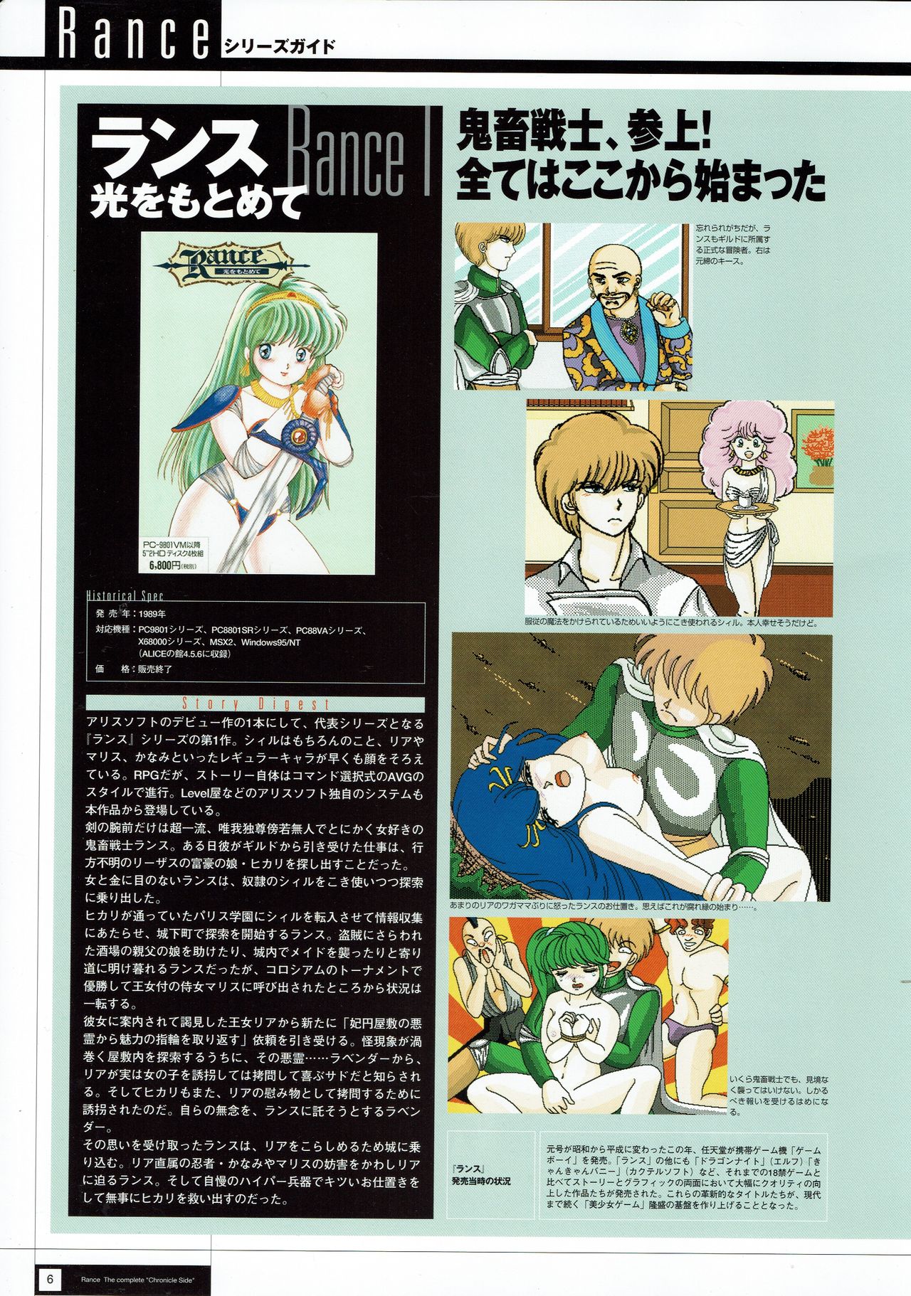 Rance THE COMPLETE page 8 full