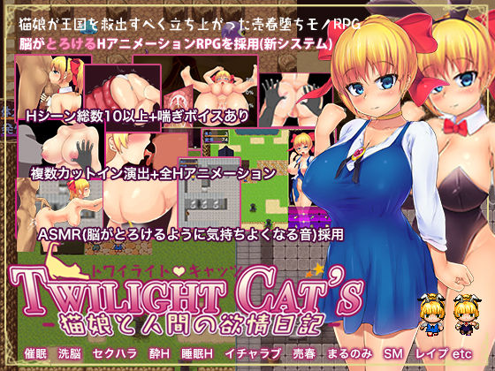 Twilight Cat's -Nekomusume to Ningen no Yokujou Nikki- page 1 full
