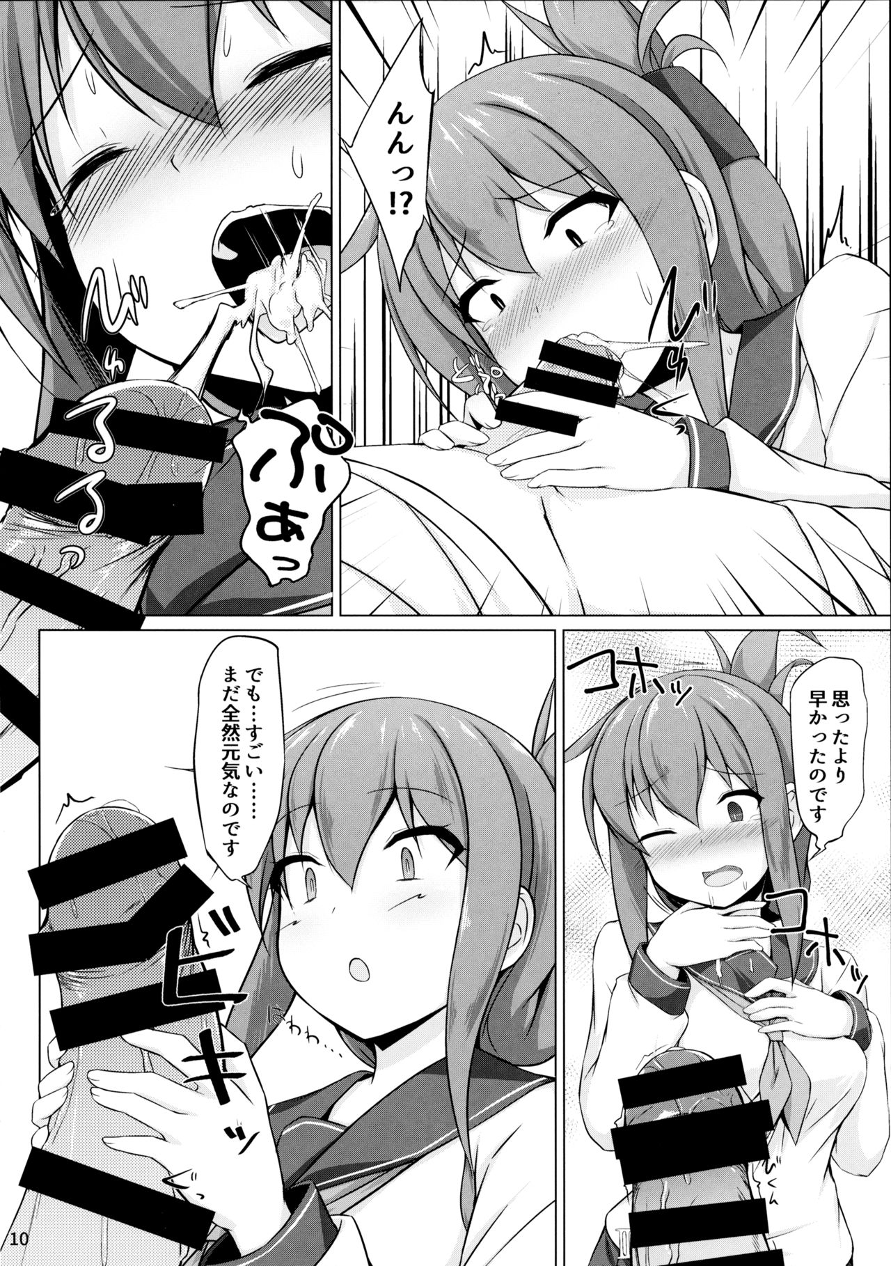 Ikazuchi to Inazuma wa Shireikan no Aka-chan ga Hoshii no desu!! page 9 full