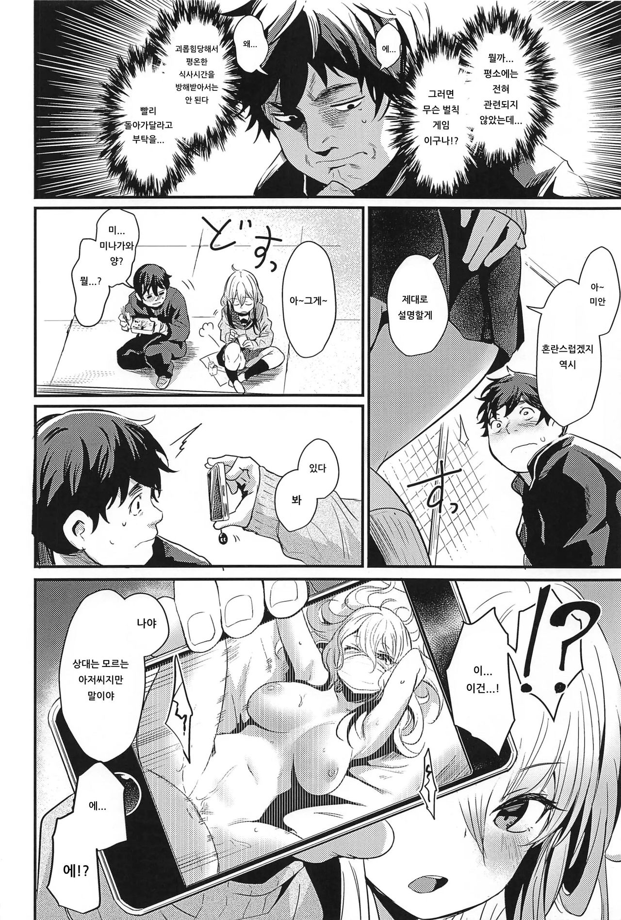 TAKE 1 page 3 full