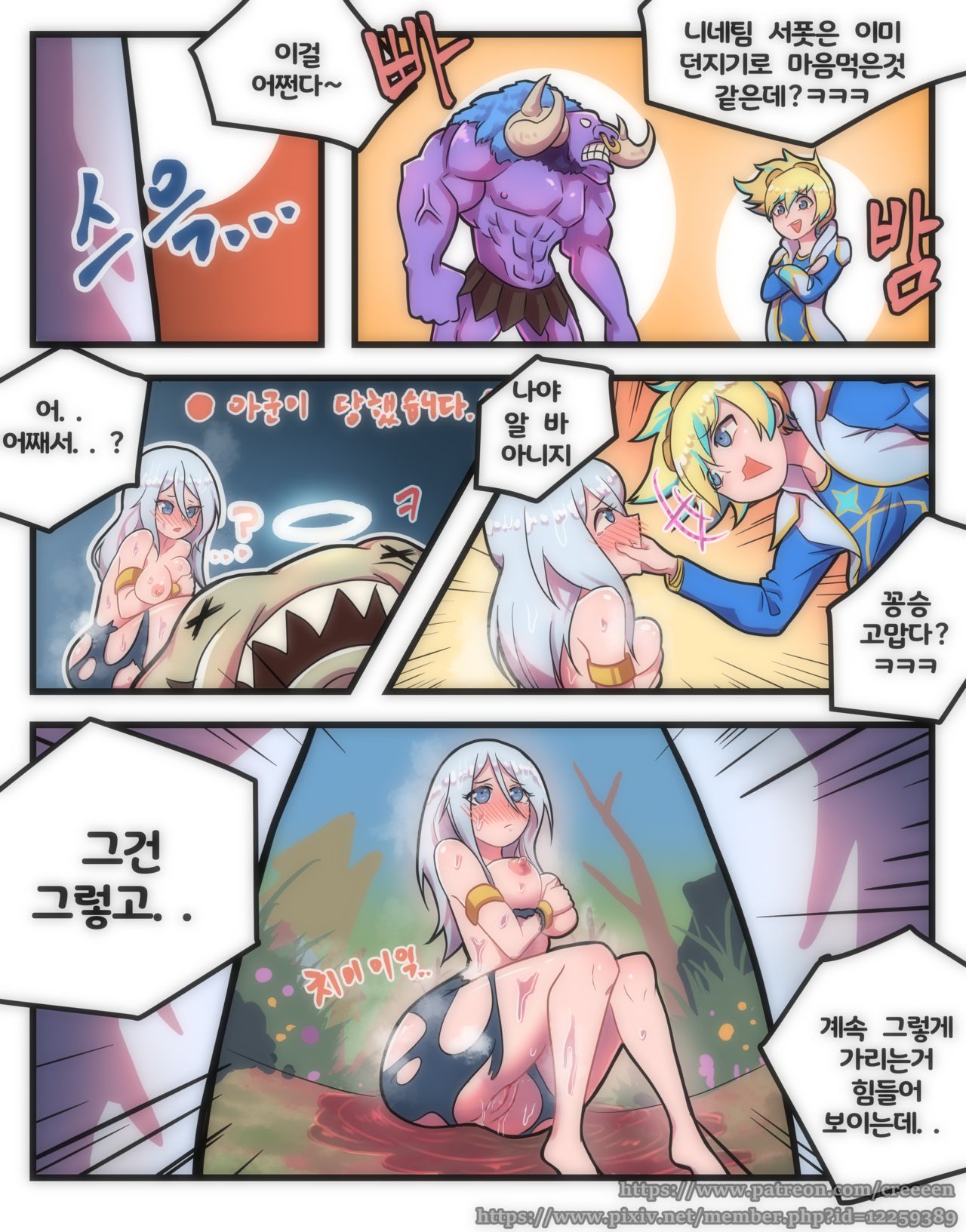 씹트LOL page 4 full