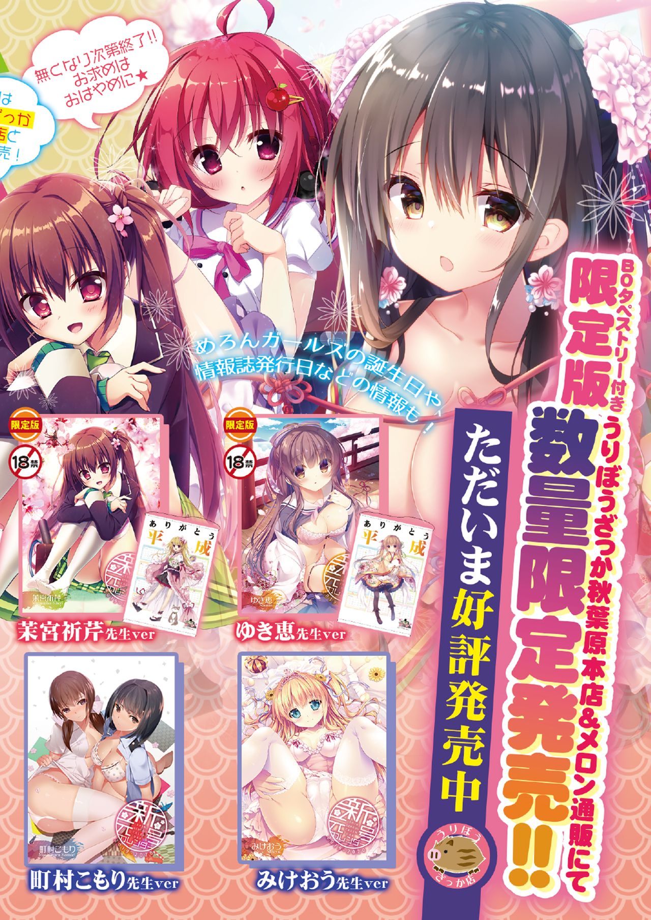 月刊うりぼうざっか店 2019年5月10日発行号 page 3 full