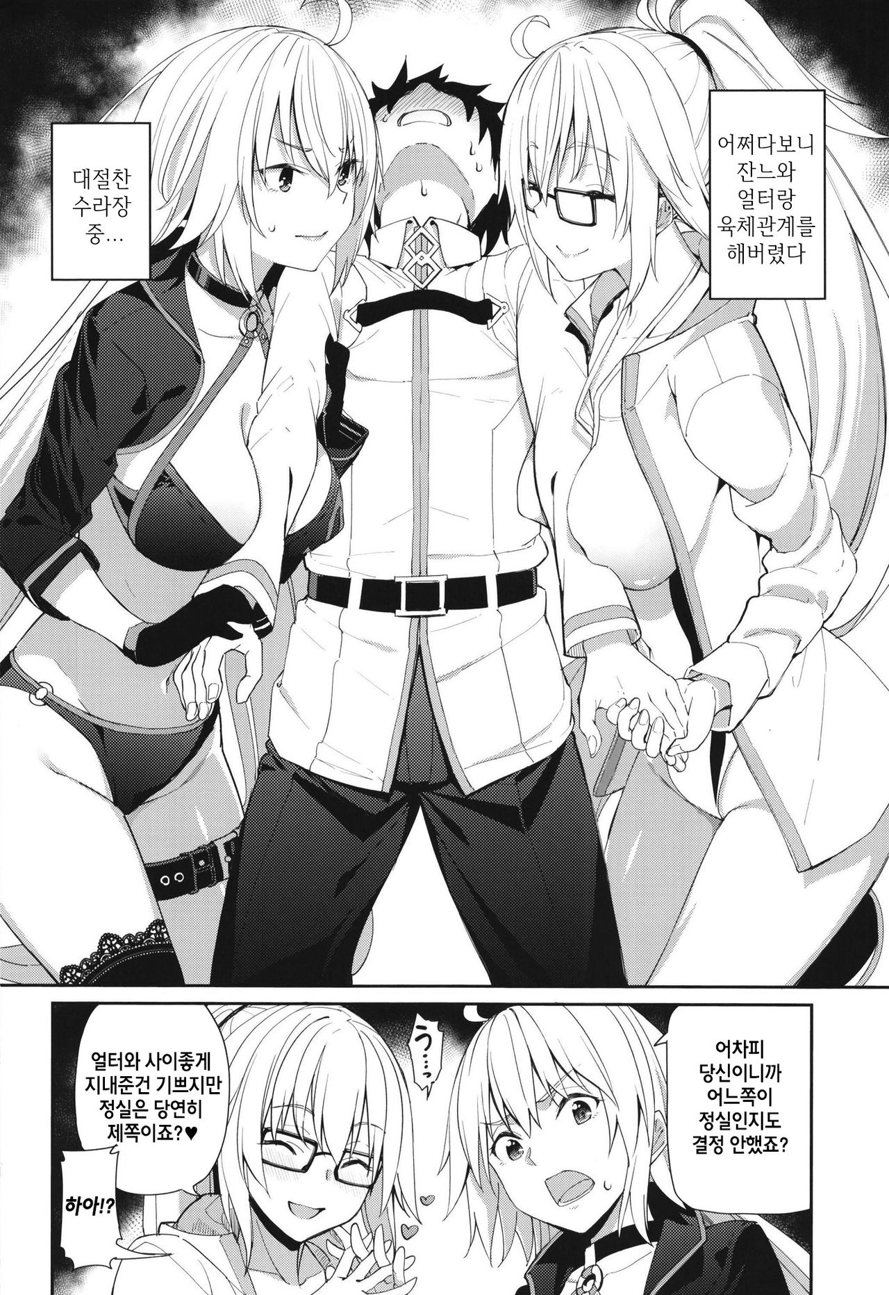 Jeanne to Alter no Sakusei Shuukan | 잔느와 얼터의 착정 주간 page 3 full