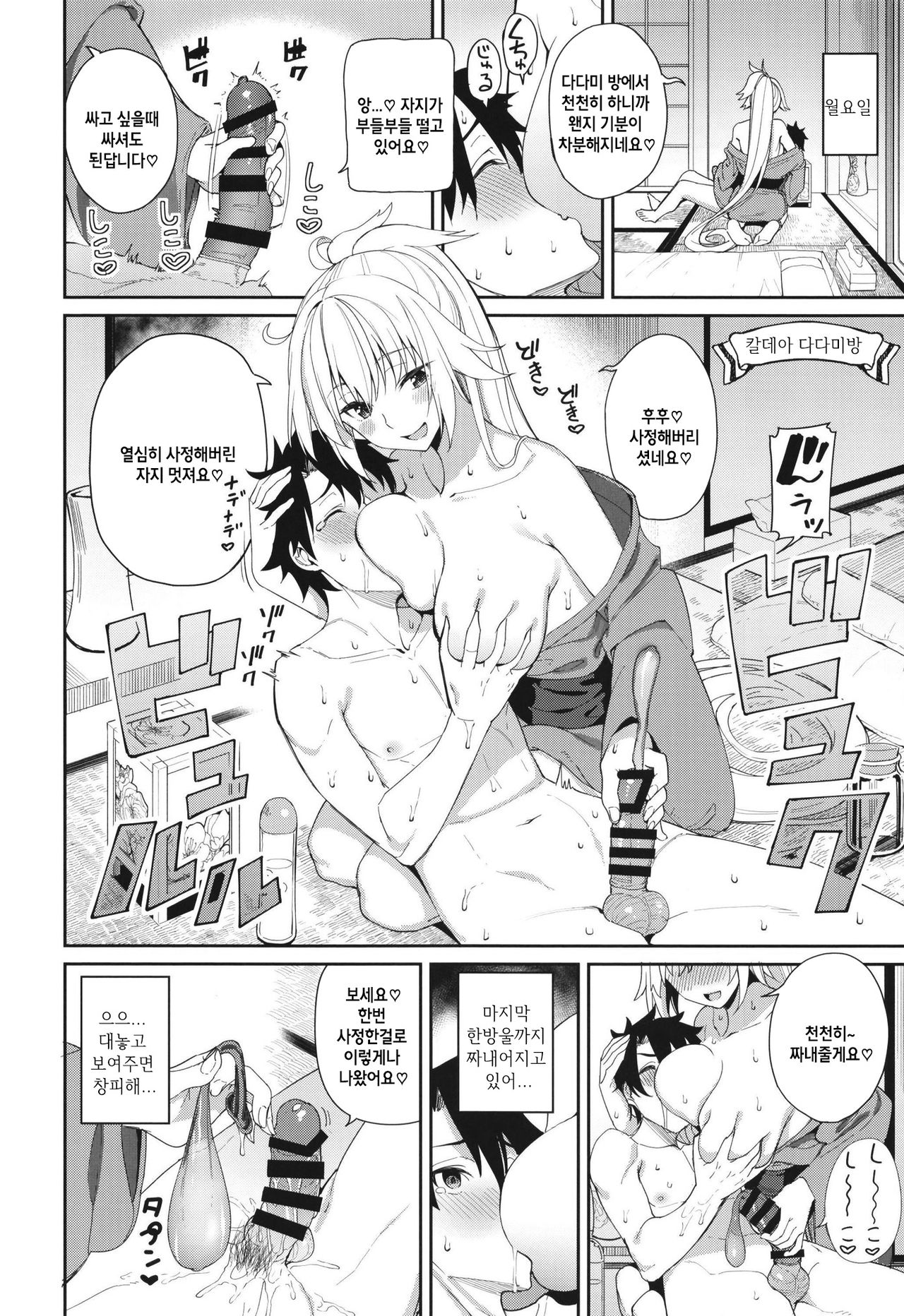 Jeanne to Alter no Sakusei Shuukan | 잔느와 얼터의 착정 주간 page 5 full