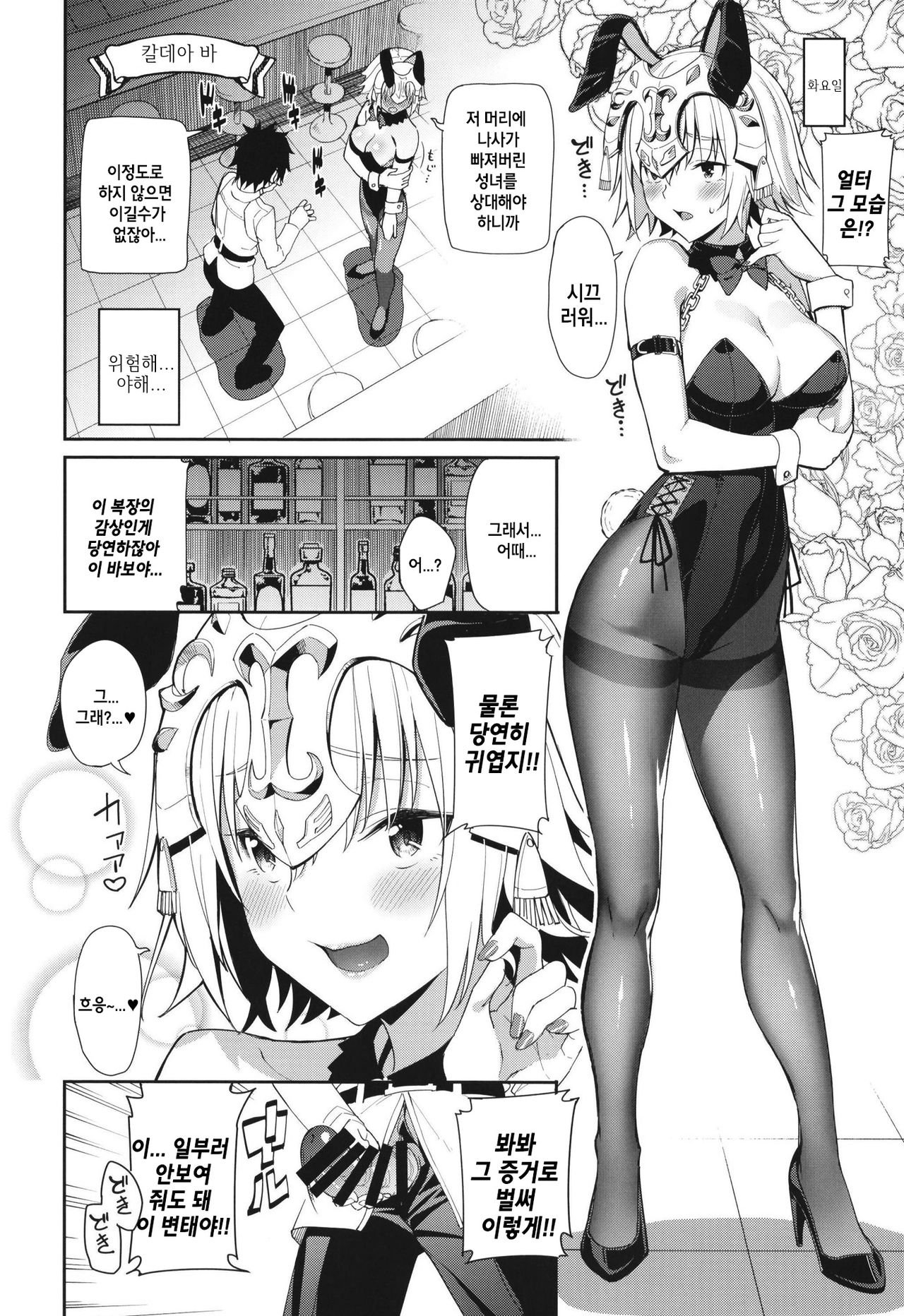 Jeanne to Alter no Sakusei Shuukan | 잔느와 얼터의 착정 주간 page 9 full