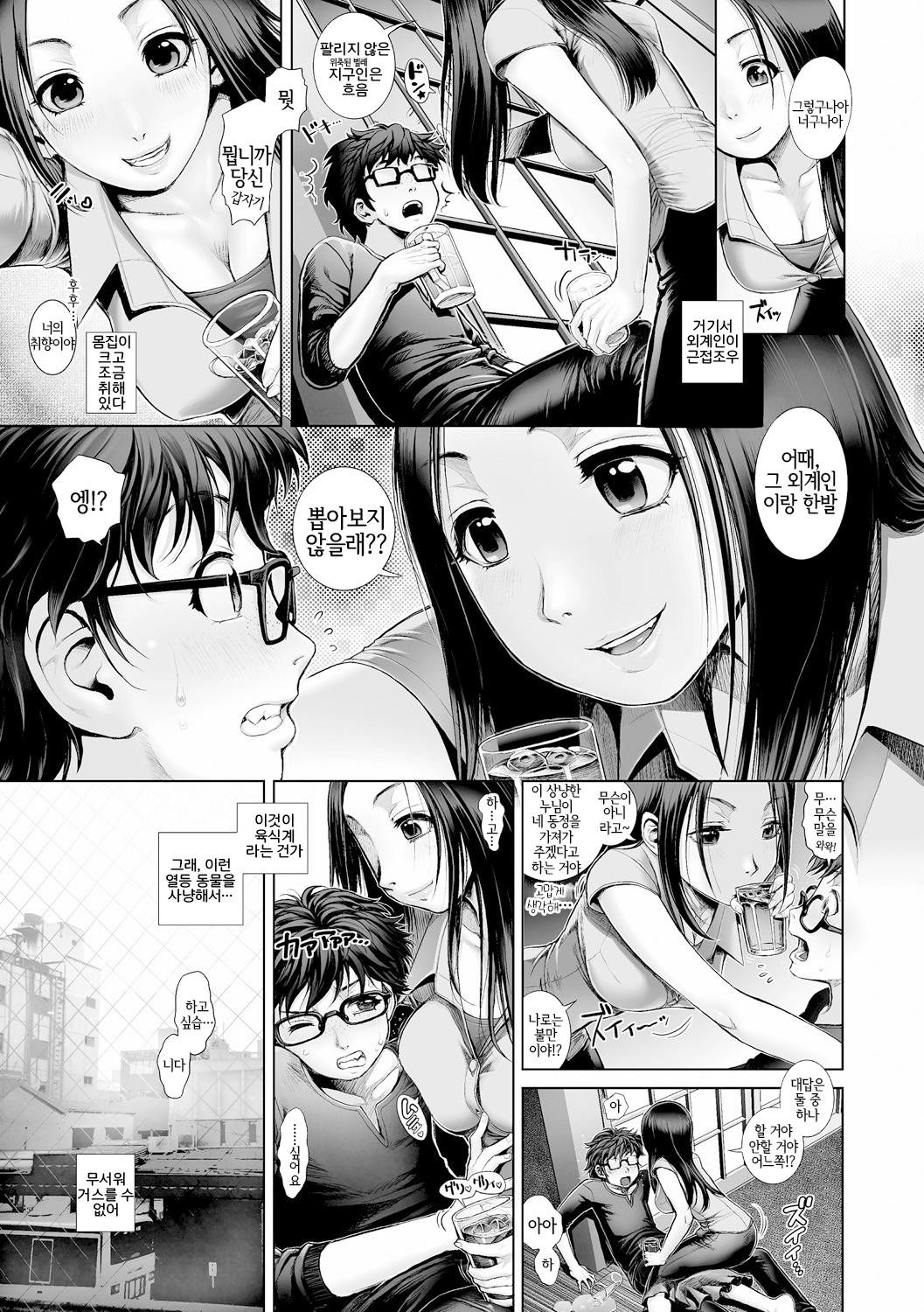 Reptilian | 렙틸리언 page 5 full
