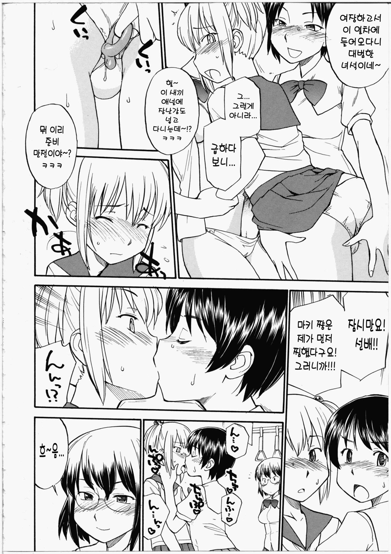 Futa Den! | 후타나리☆열차 page 4 full