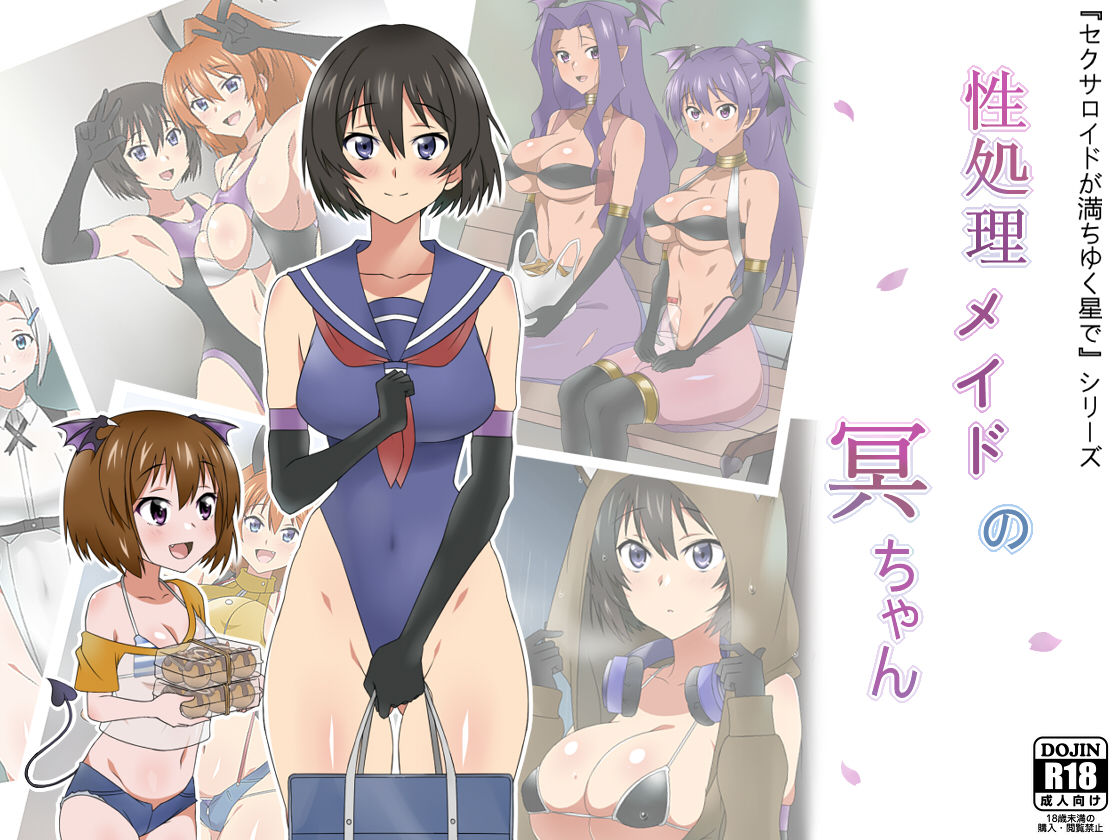 Seishori Maid no Mei-chan page 1 full