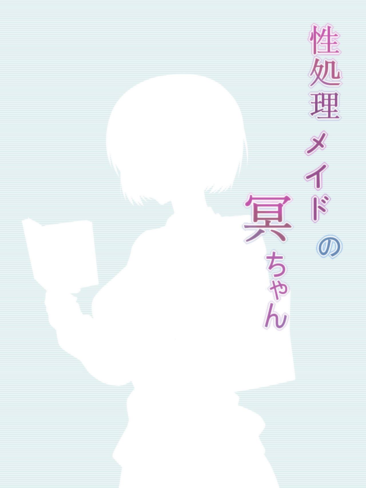 Seishori Maid no Mei-chan page 2 full