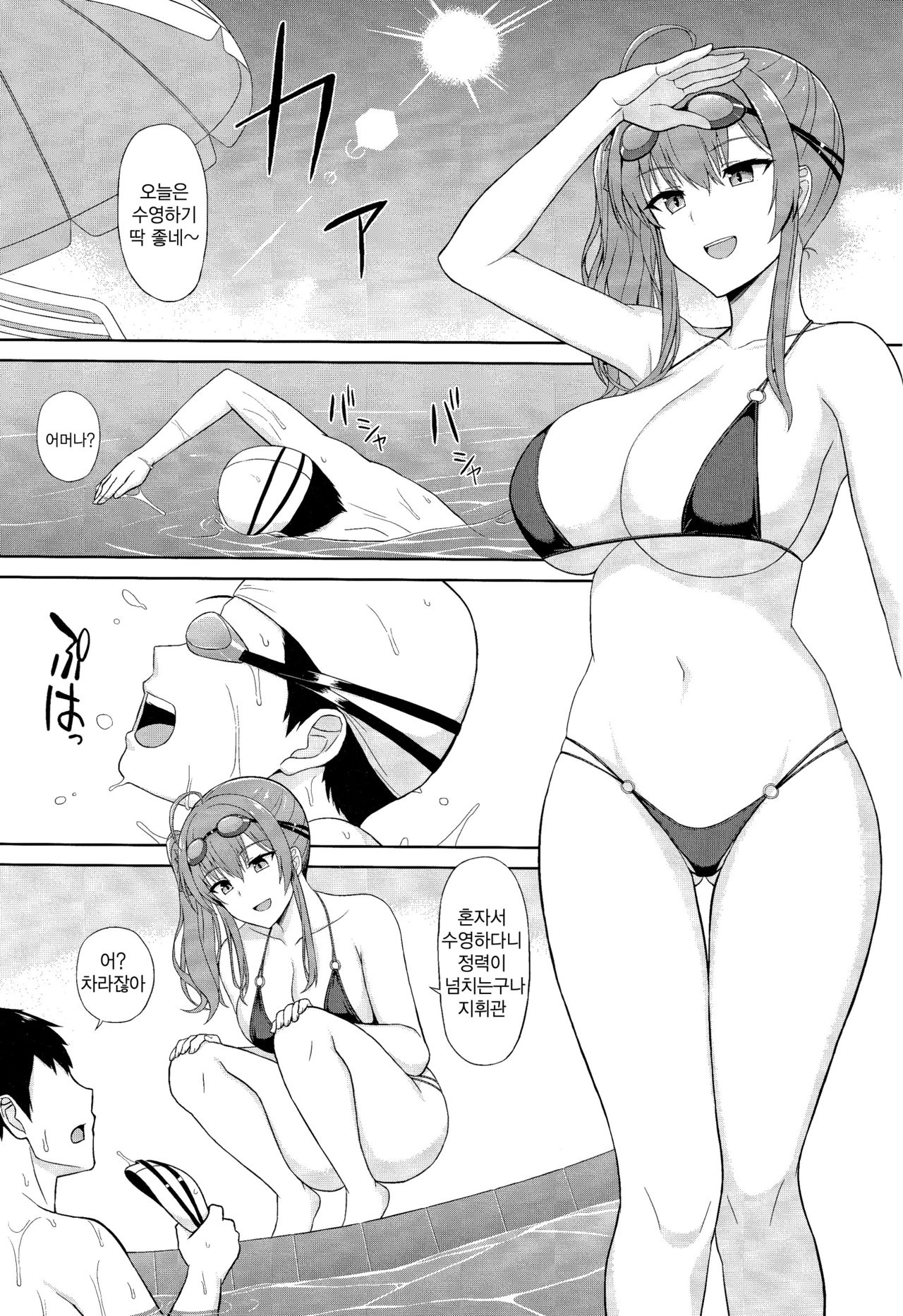 Zara to Miwaku no Poolside | 차라랑 매혹의 풀사이드 page 2 full