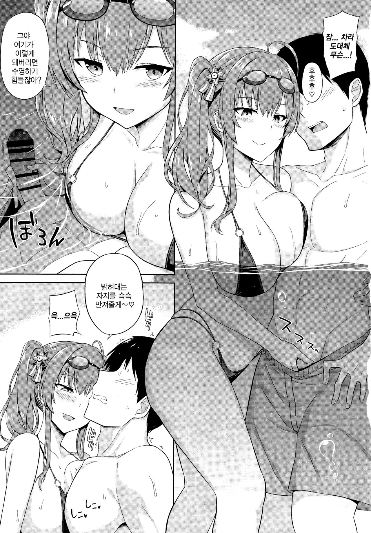 Zara to Miwaku no Poolside | 차라랑 매혹의 풀사이드 page 4 full
