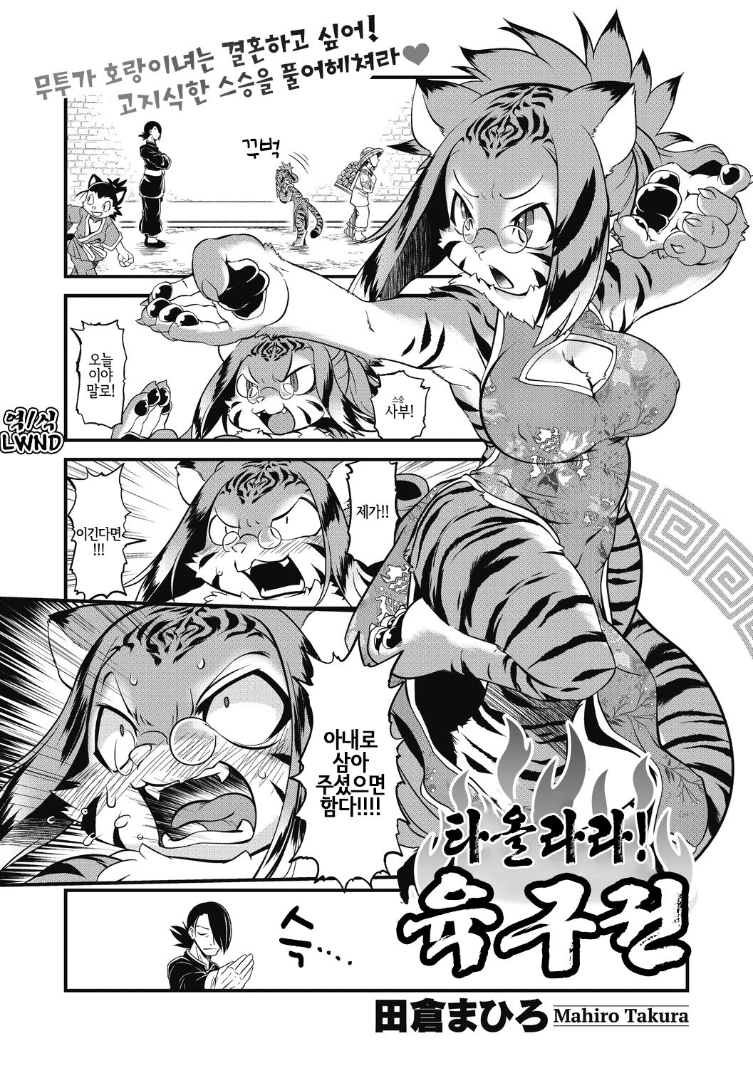 Moeyo Nikukyuuken | 타올라라! 육구권 page 1 full