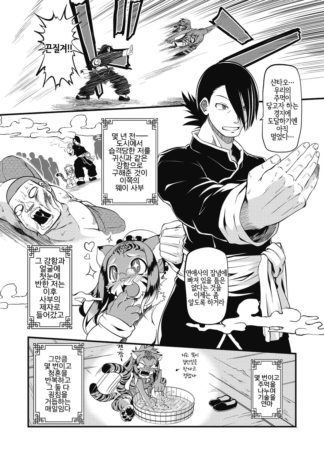 Moeyo Nikukyuuken | 타올라라! 육구권 page 2 full