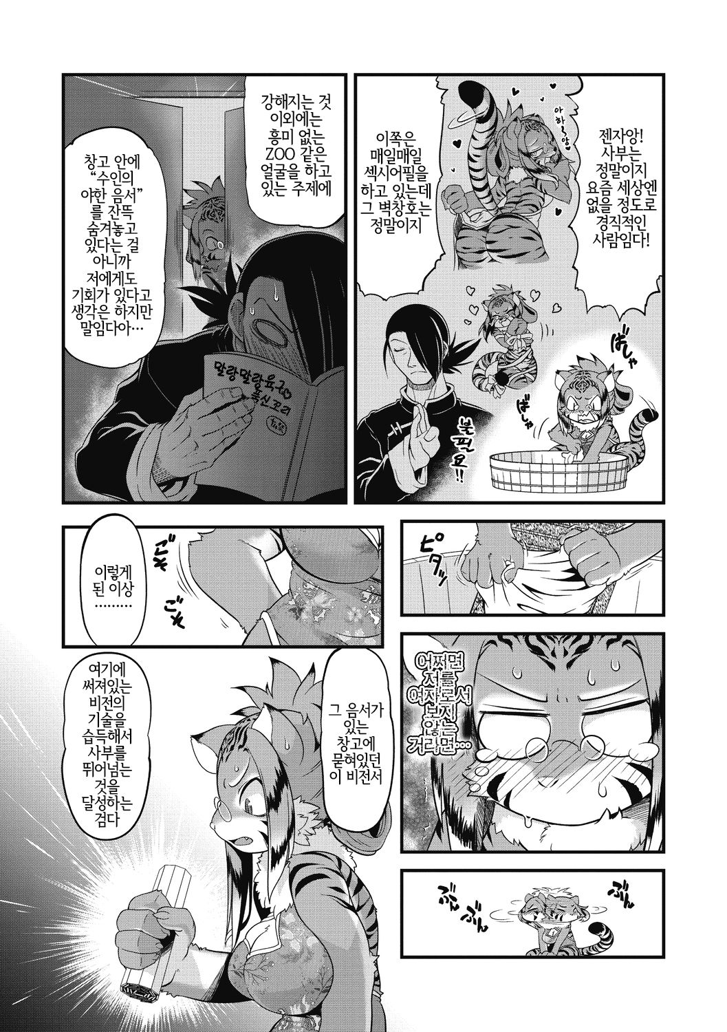 Moeyo Nikukyuuken | 타올라라! 육구권 page 3 full