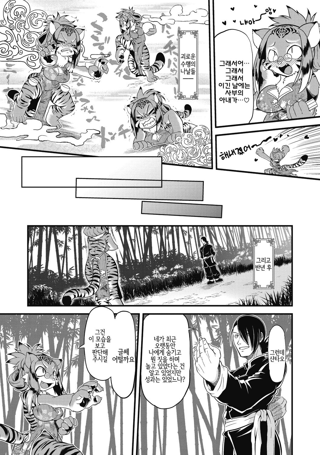 Moeyo Nikukyuuken | 타올라라! 육구권 page 4 full