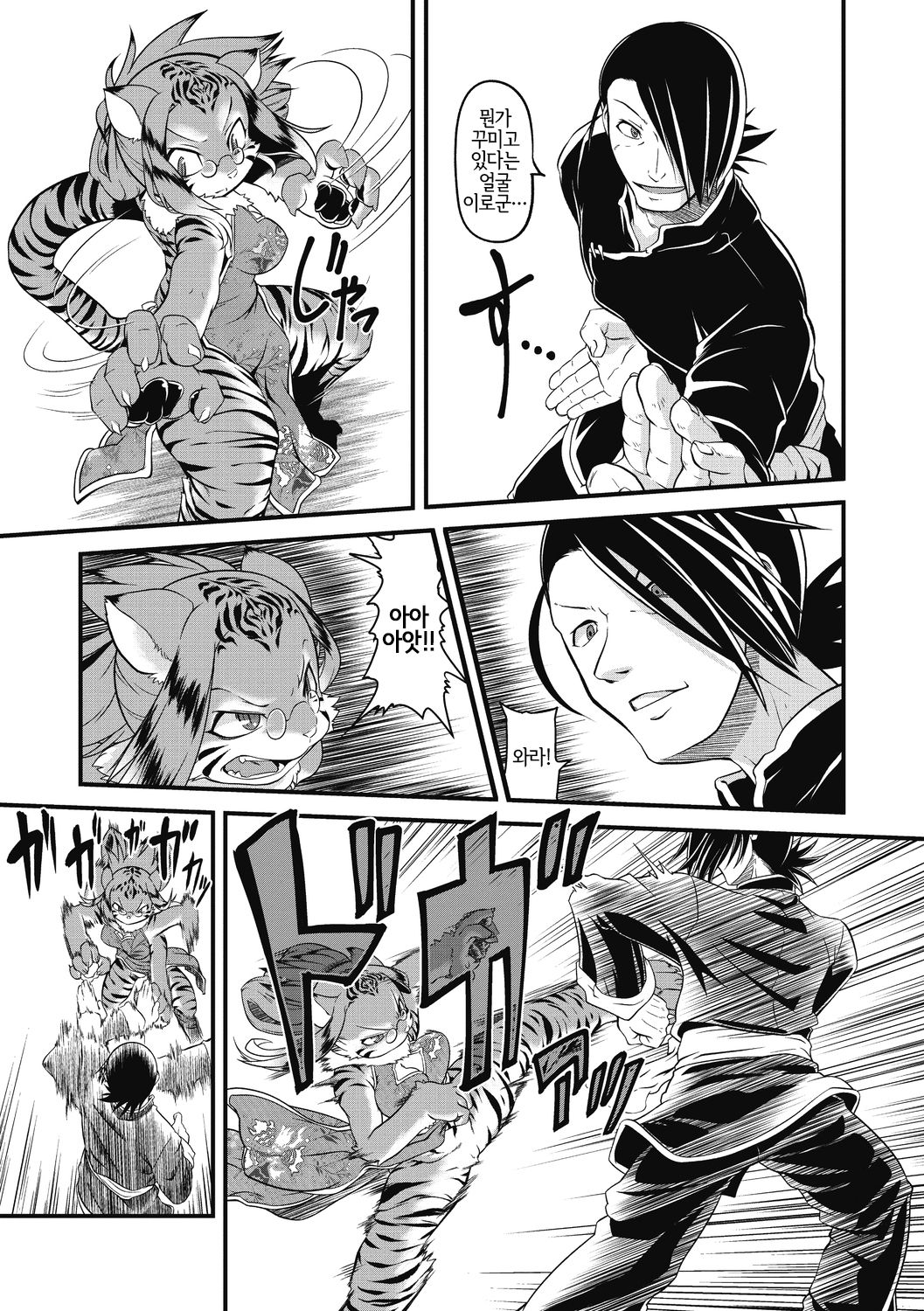 Moeyo Nikukyuuken | 타올라라! 육구권 page 5 full