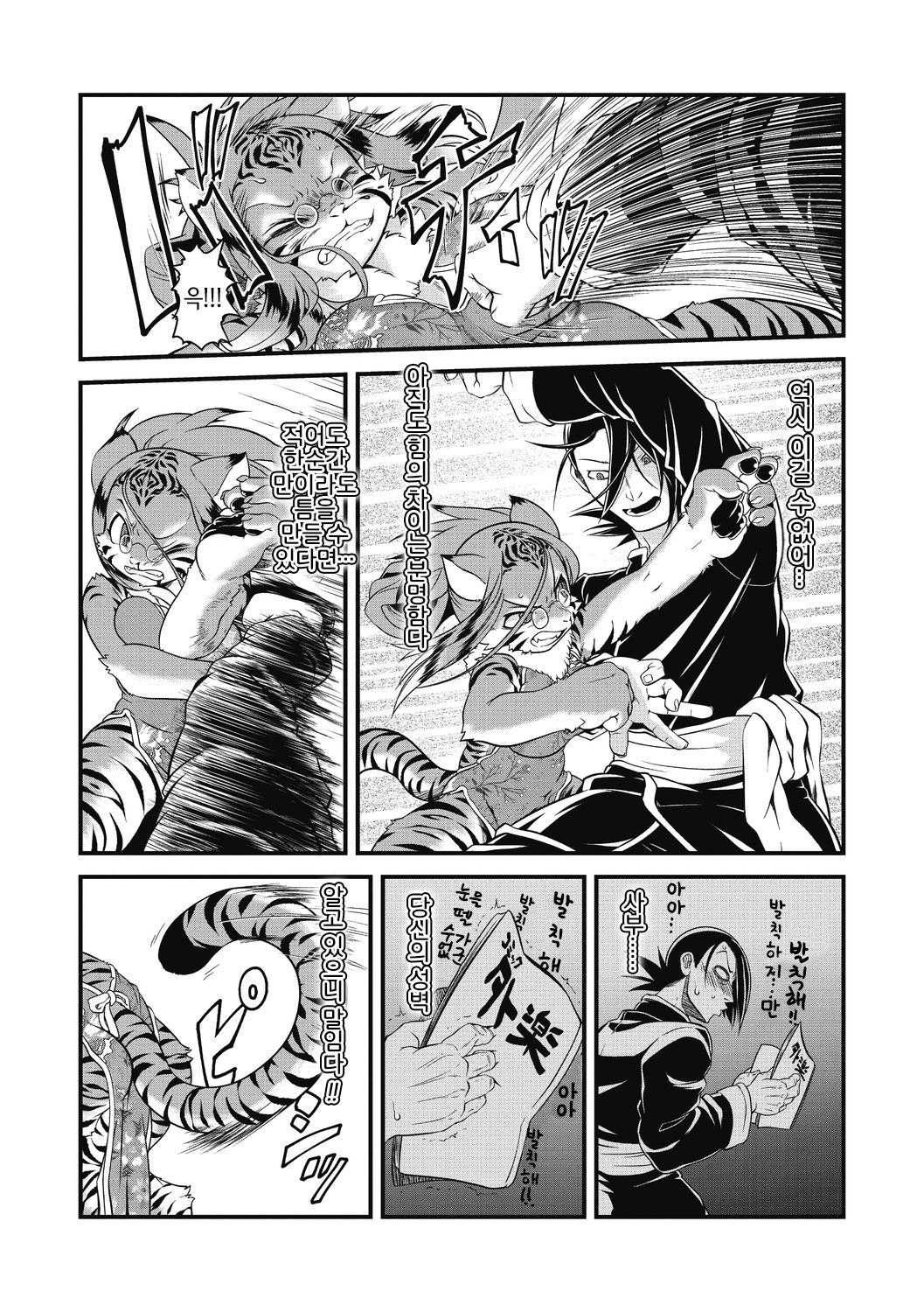 Moeyo Nikukyuuken | 타올라라! 육구권 page 6 full
