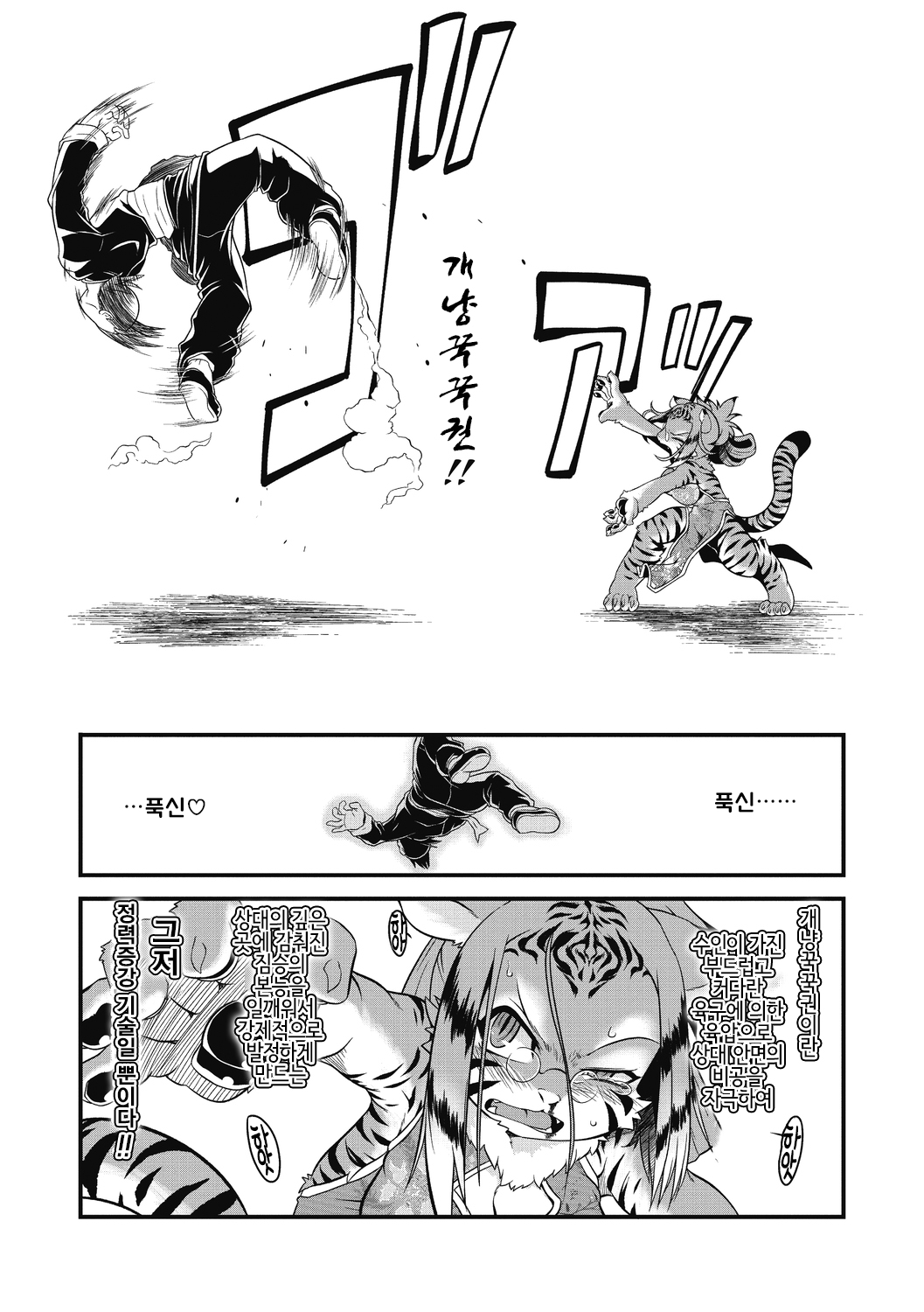 Moeyo Nikukyuuken | 타올라라! 육구권 page 8 full