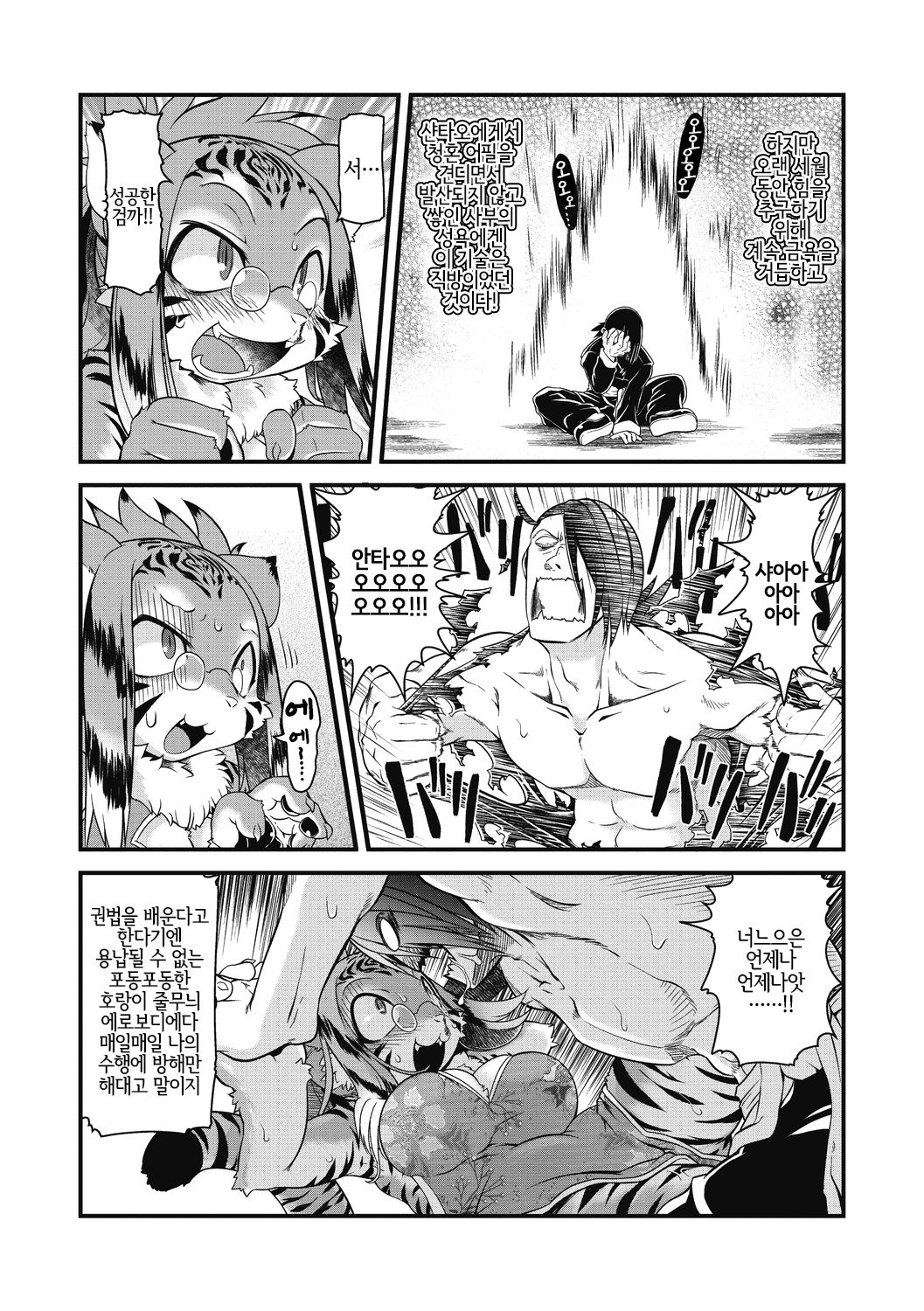 Moeyo Nikukyuuken | 타올라라! 육구권 page 9 full