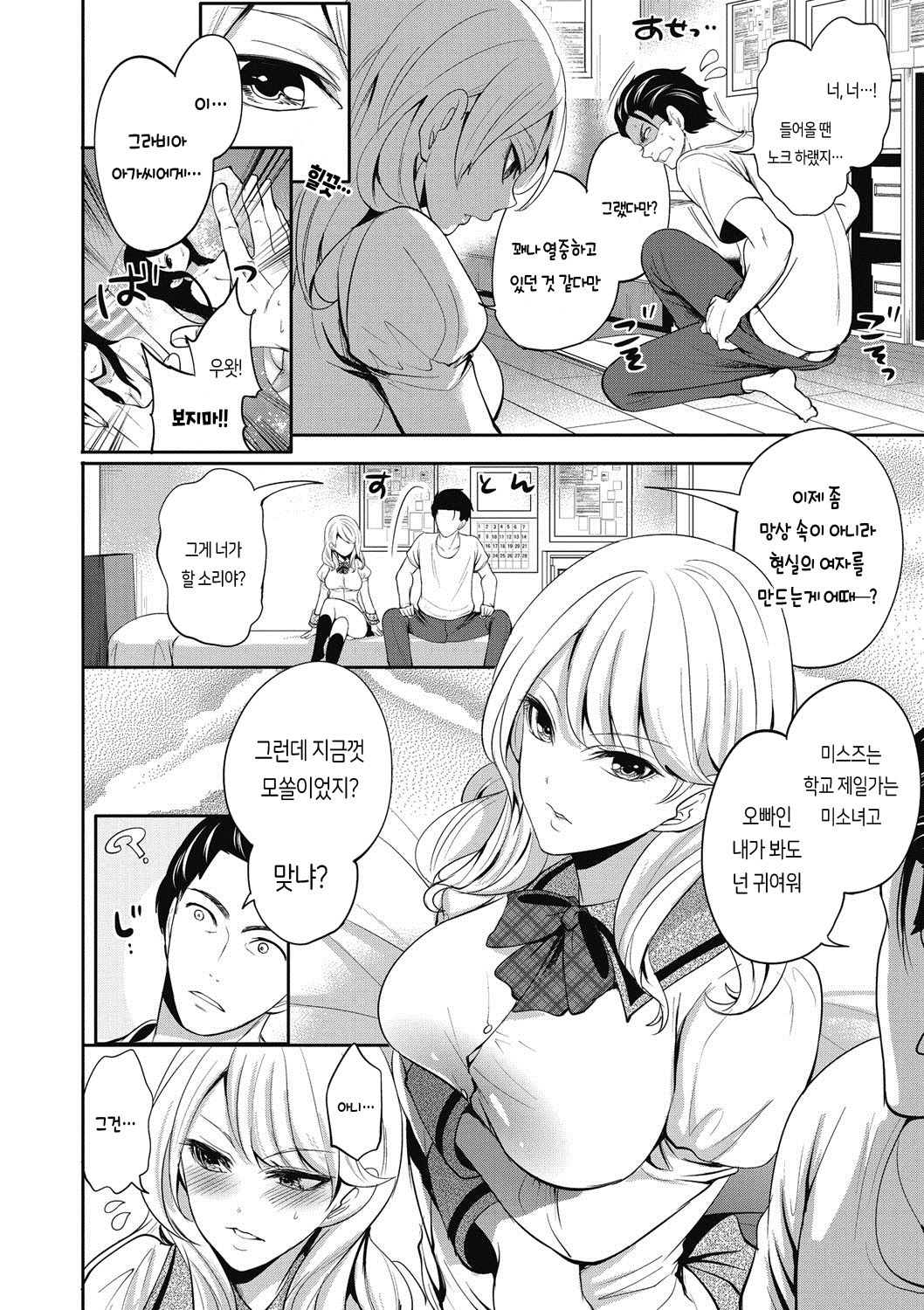 Imouto wa Mou Miteirarenai! | 여동생은 이제 보고만 있지 않아? page 3 full