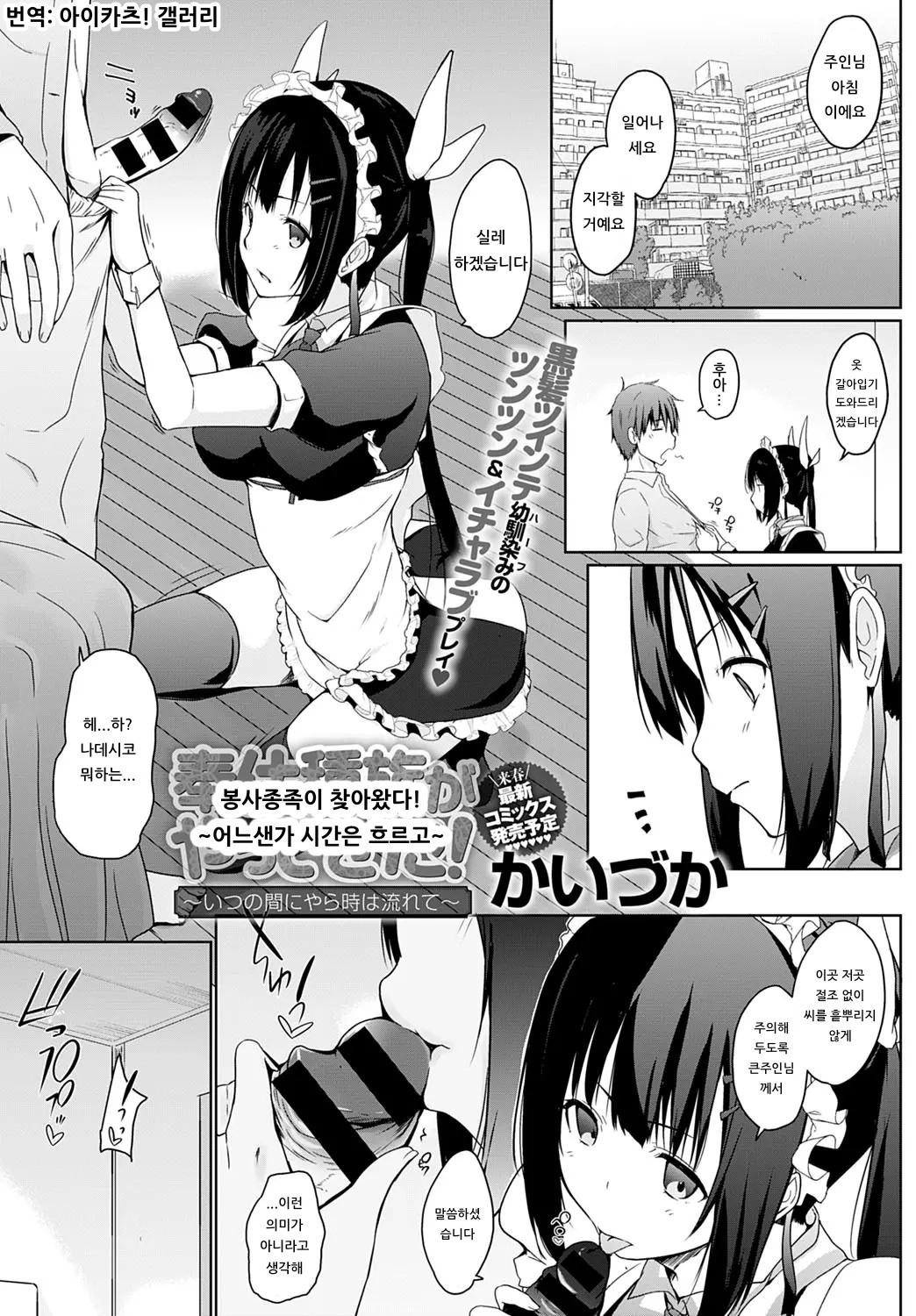 Houshi Shuzoku ga Yattekita! ~Itsunomaniyara Toki wa Nagarete~ | 봉사종족이 찾아왔다! ~어느샌가 시간은 흐르고~ page 1 full