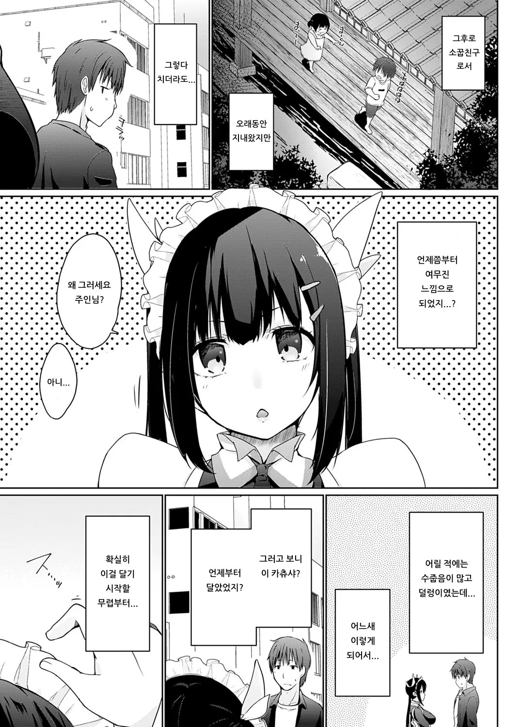 Houshi Shuzoku ga Yattekita! ~Itsunomaniyara Toki wa Nagarete~ | 봉사종족이 찾아왔다! ~어느샌가 시간은 흐르고~ page 3 full