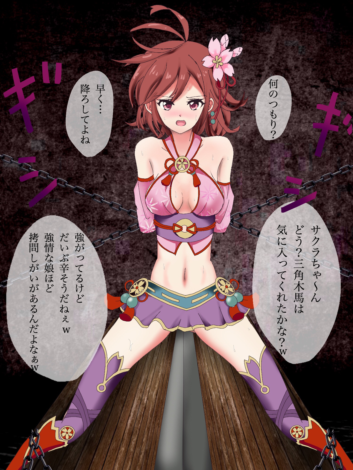 Sakura Sankakumokuba-zeme, Nyuubou Setsudan page 1 full