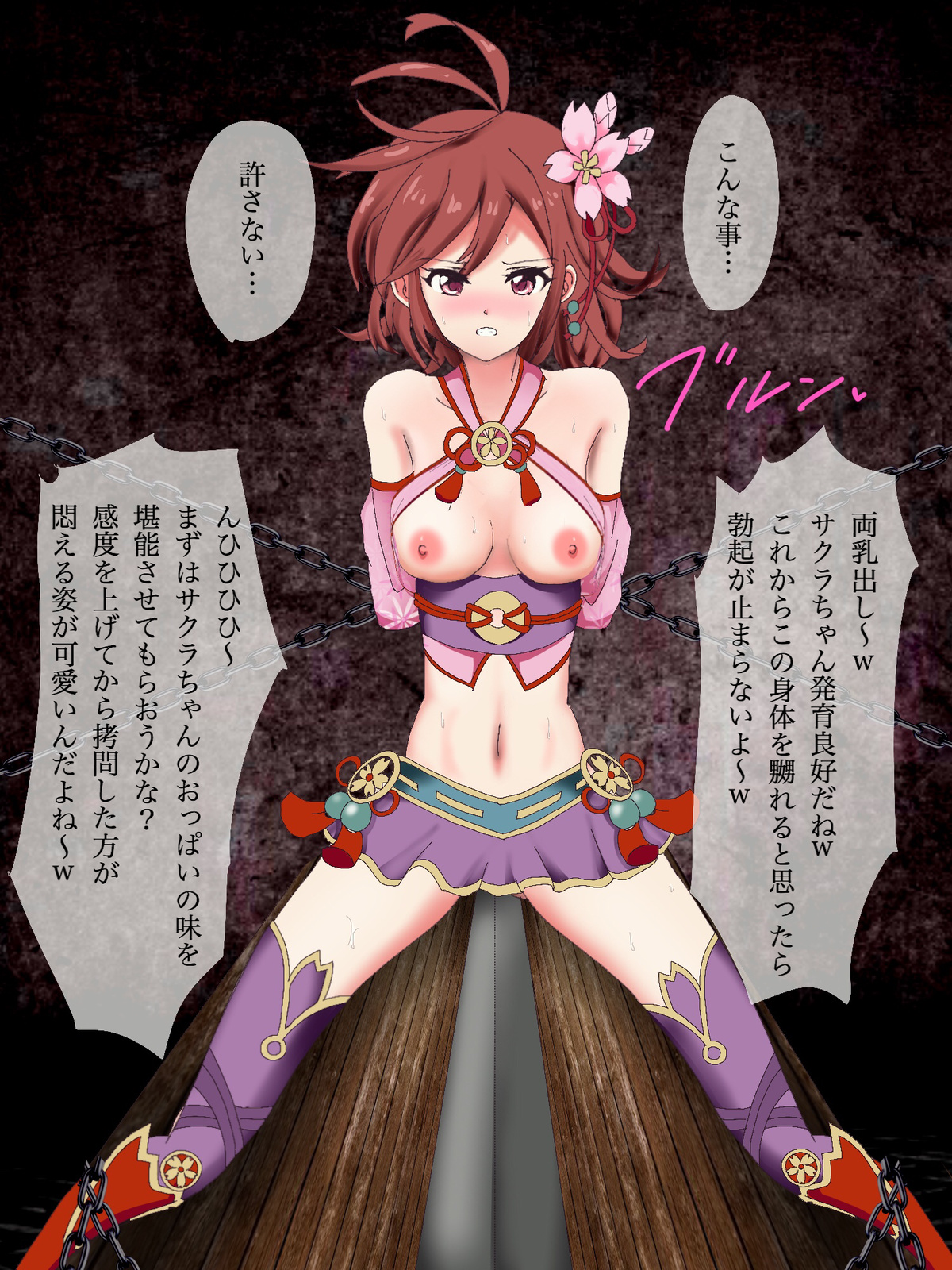 Sakura Sankakumokuba-zeme, Nyuubou Setsudan page 3 full