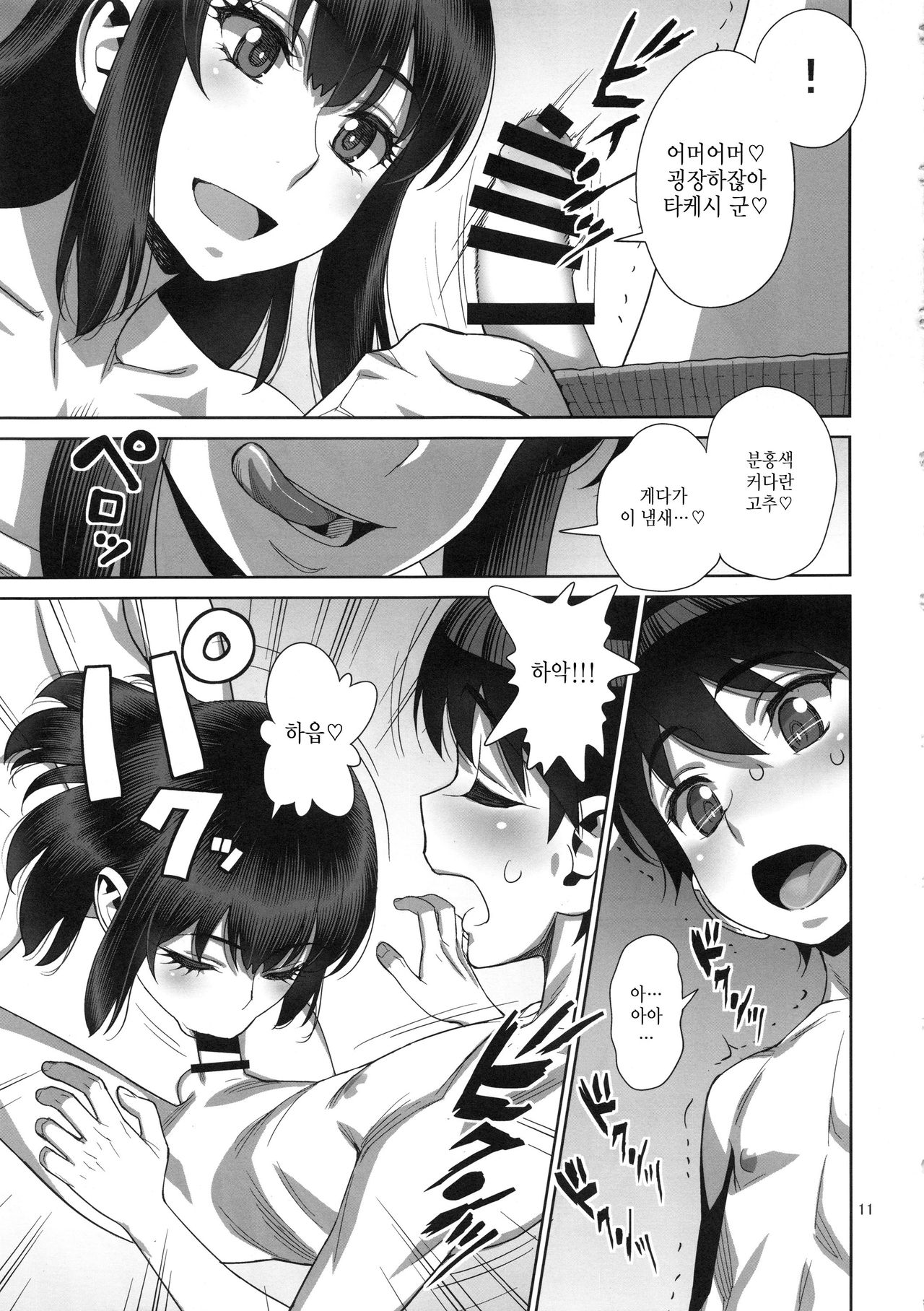 Musuko no Doukyuusei wa Watashi no SeFri | 아들의 동급생은 나의 섹스 프렌드♥ page 10 full