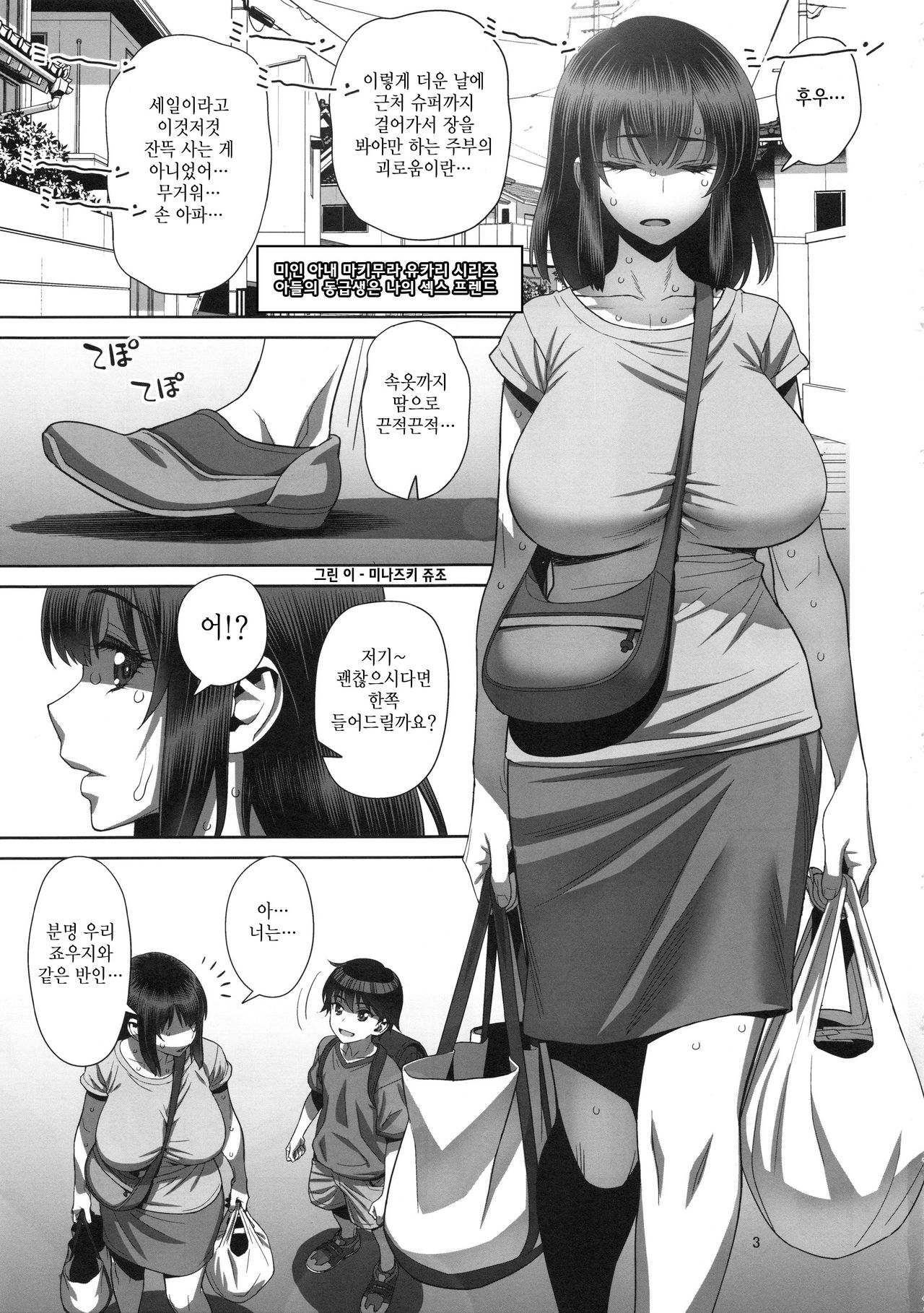 Musuko no Doukyuusei wa Watashi no SeFri | 아들의 동급생은 나의 섹스 프렌드♥ page 2 full