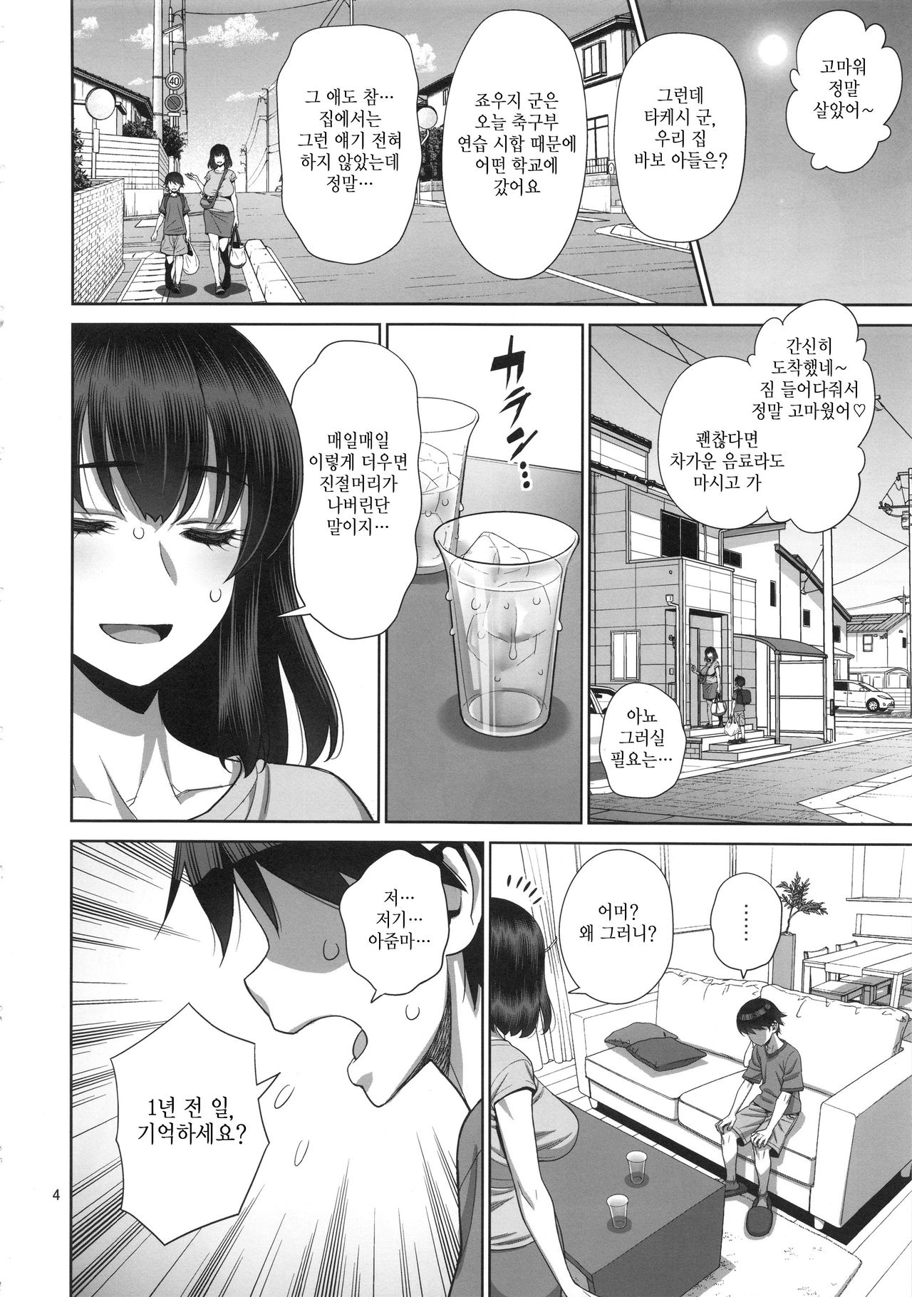 Musuko no Doukyuusei wa Watashi no SeFri | 아들의 동급생은 나의 섹스 프렌드♥ page 3 full