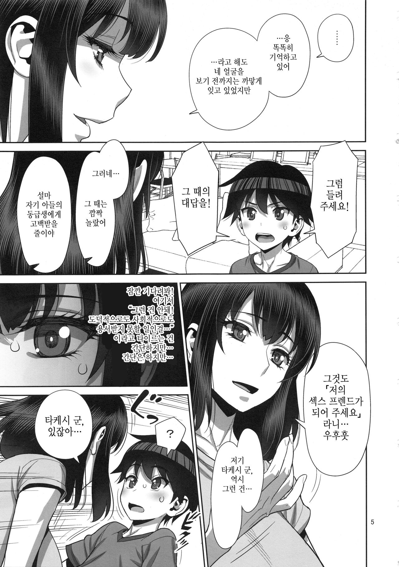 Musuko no Doukyuusei wa Watashi no SeFri | 아들의 동급생은 나의 섹스 프렌드♥ page 4 full