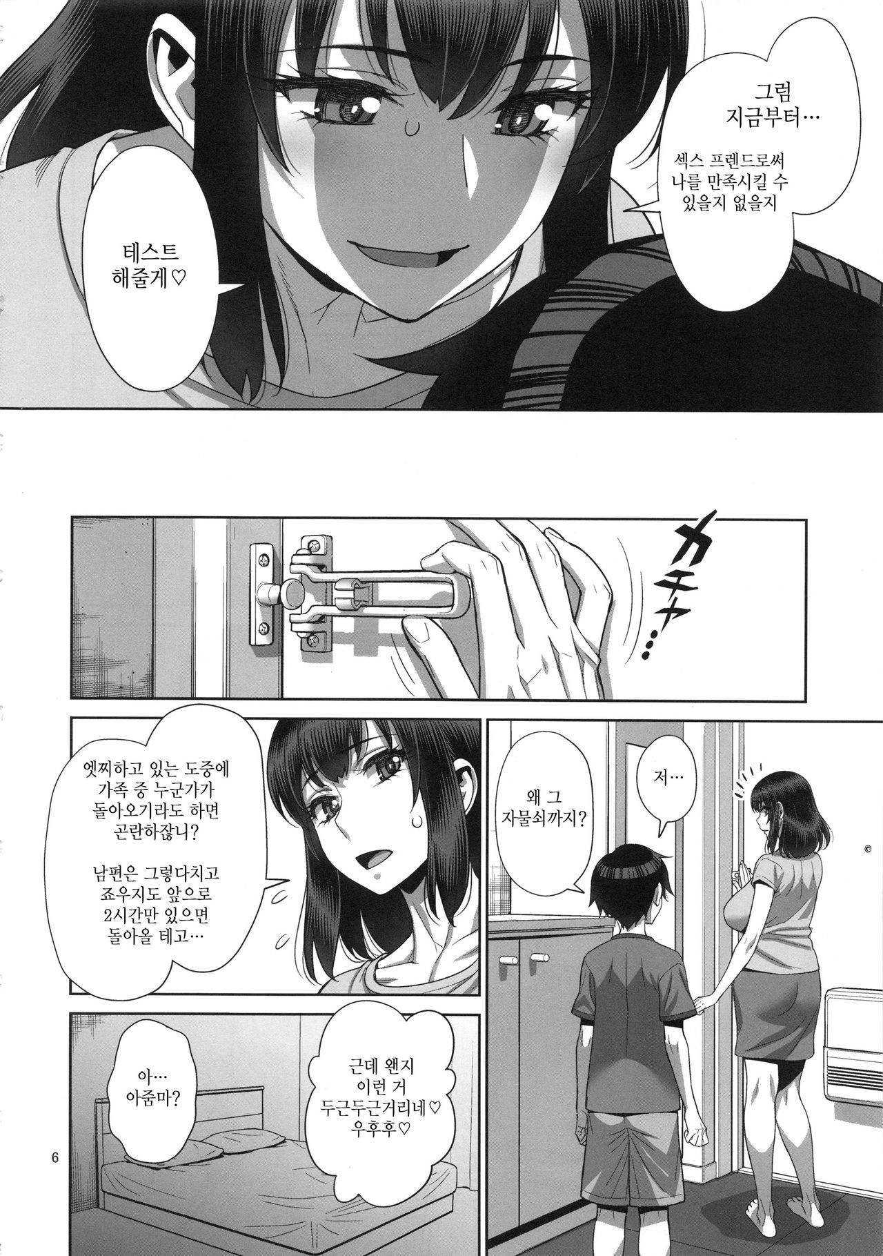 Musuko no Doukyuusei wa Watashi no SeFri | 아들의 동급생은 나의 섹스 프렌드♥ page 5 full