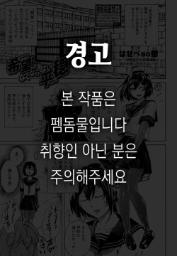 Nozomi no Nakunaranai Sekai | 희망이 없어지지 않는 평온