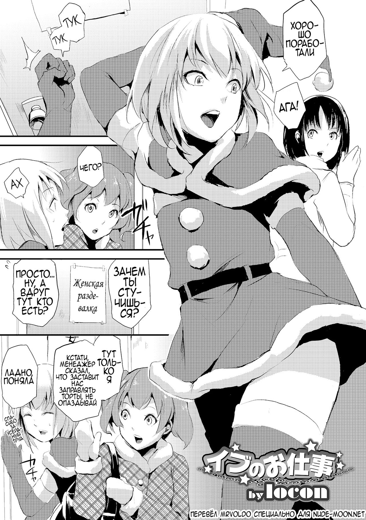 Eve no Oshigoto page 1 full