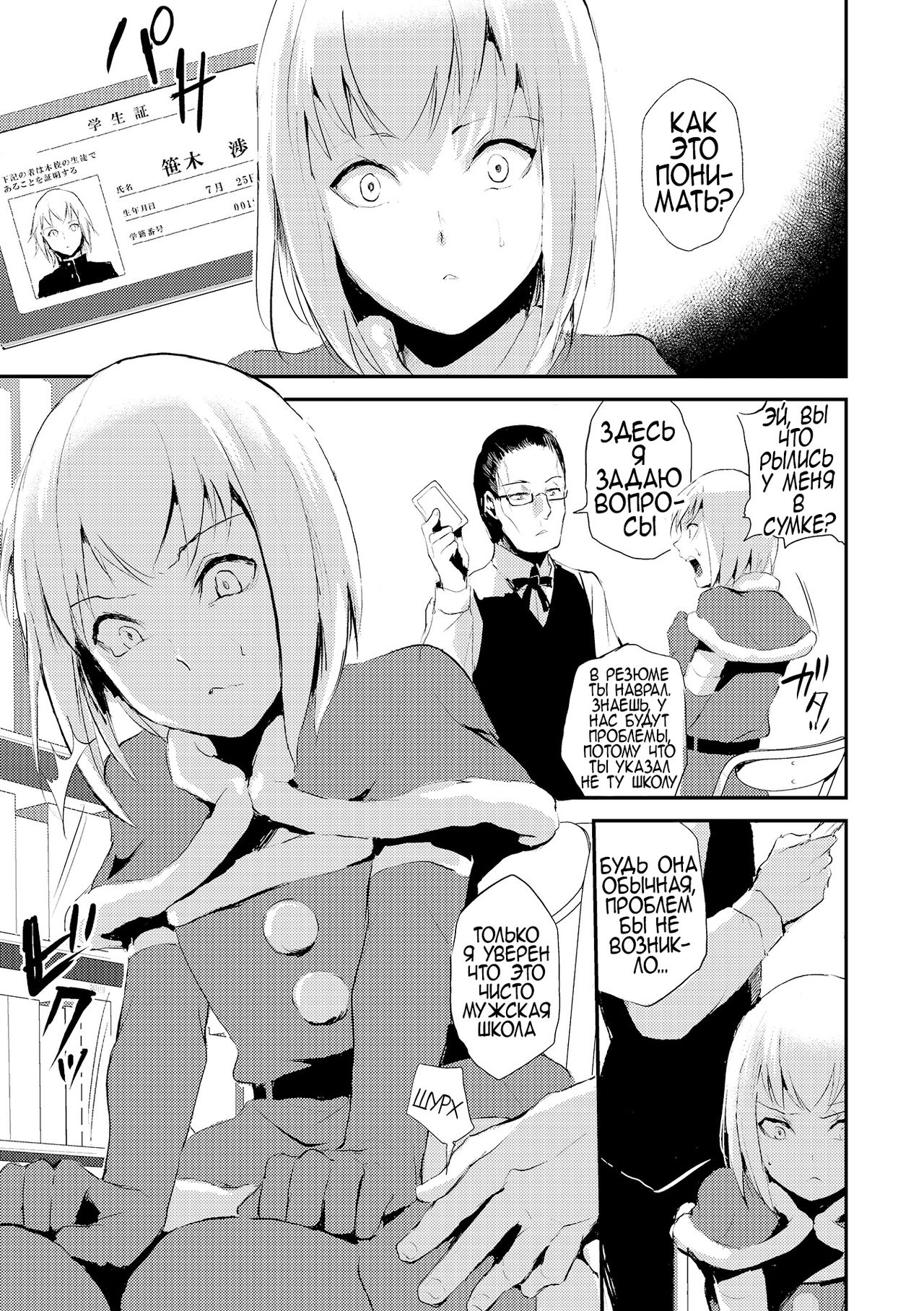 Eve no Oshigoto page 3 full