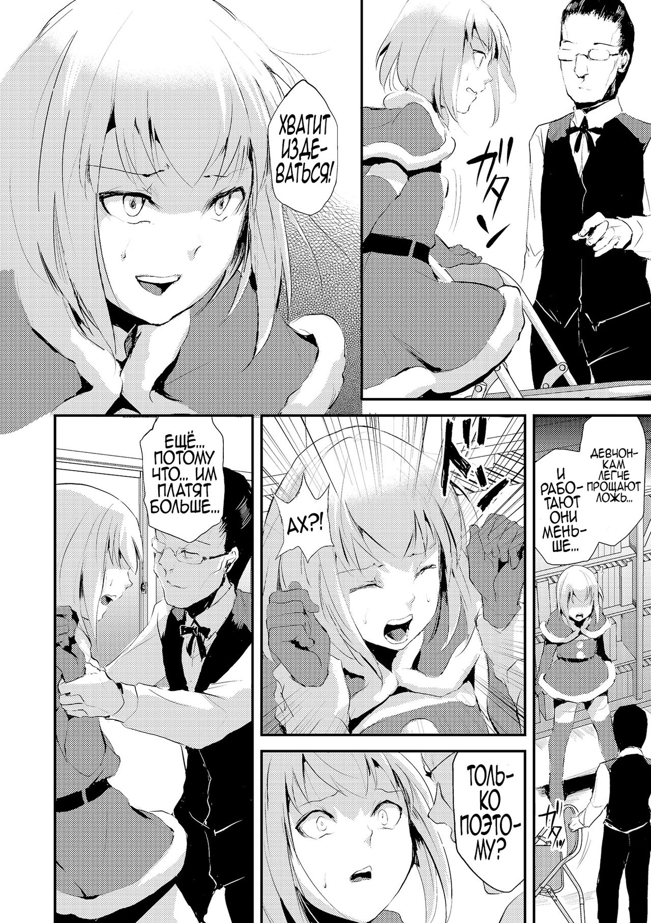 Eve no Oshigoto page 4 full