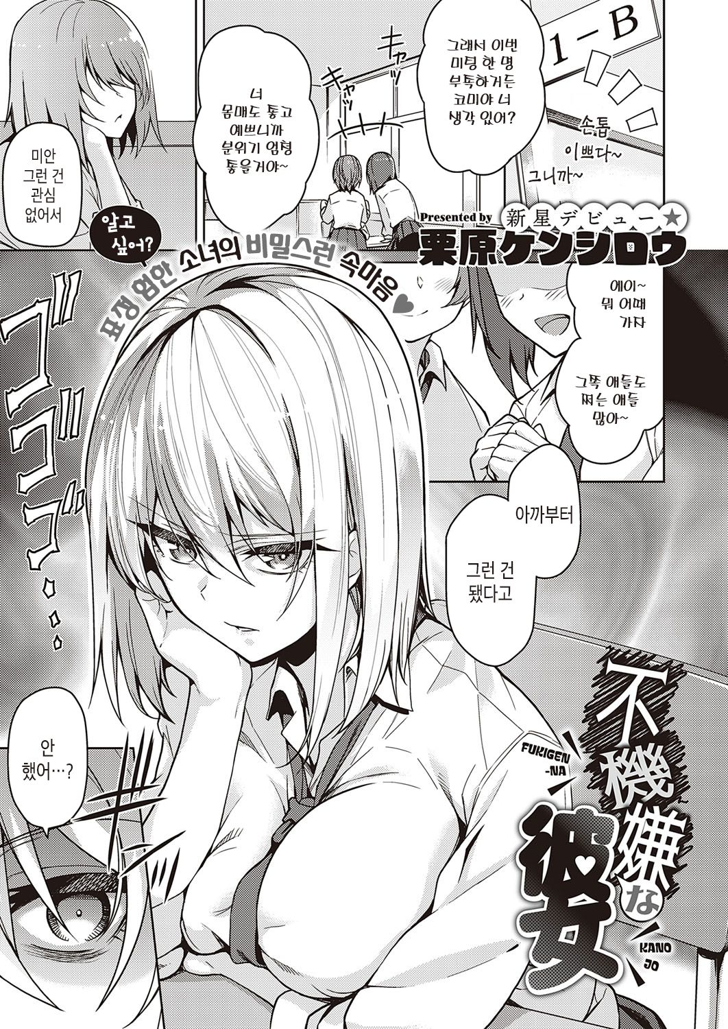 Fukigen na Kanojo | 언짢은 그녀 page 1 full