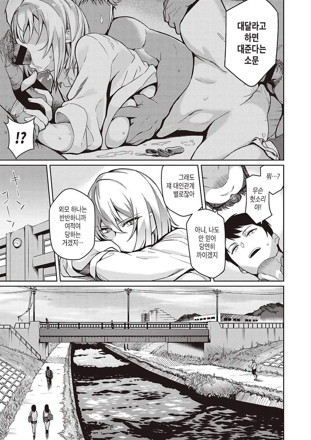 Fukigen na Kanojo | 언짢은 그녀 page 3 full