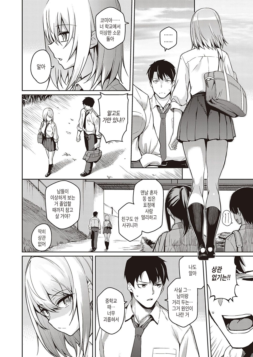 Fukigen na Kanojo | 언짢은 그녀 page 4 full