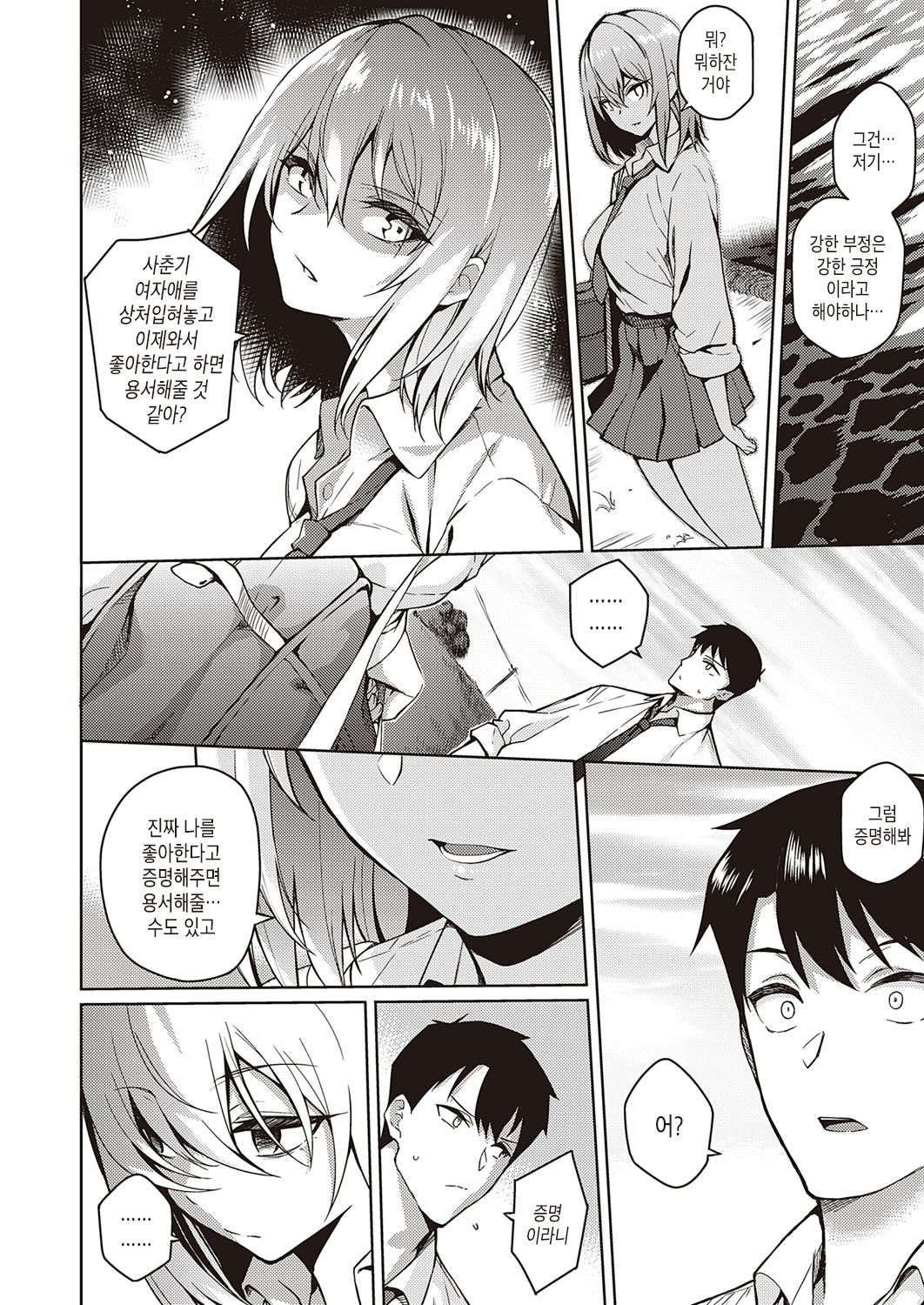 Fukigen na Kanojo | 언짢은 그녀 page 6 full