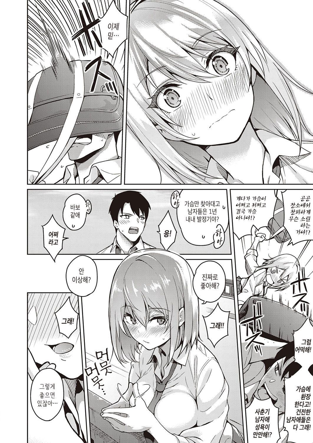 Fukigen na Kanojo | 언짢은 그녀 page 8 full