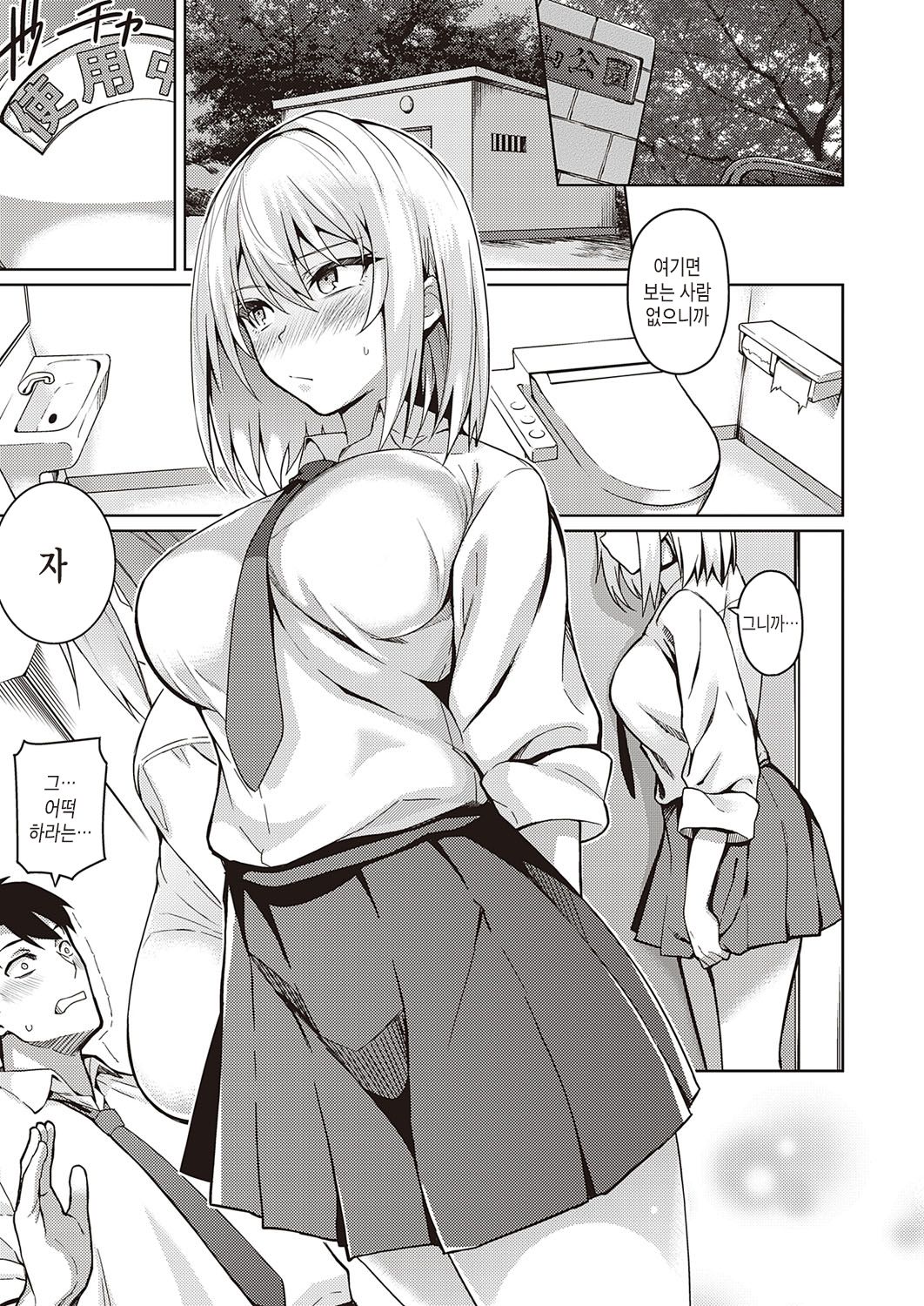 Fukigen na Kanojo | 언짢은 그녀 page 9 full