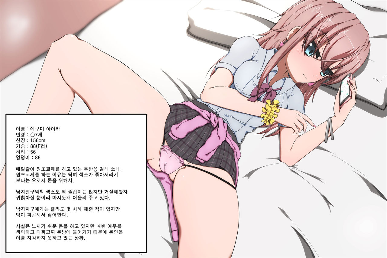 Yaruki Nashi Enkou Musume ga Kairaku Ochi Shite Namahame Dorei ni! page 3 full