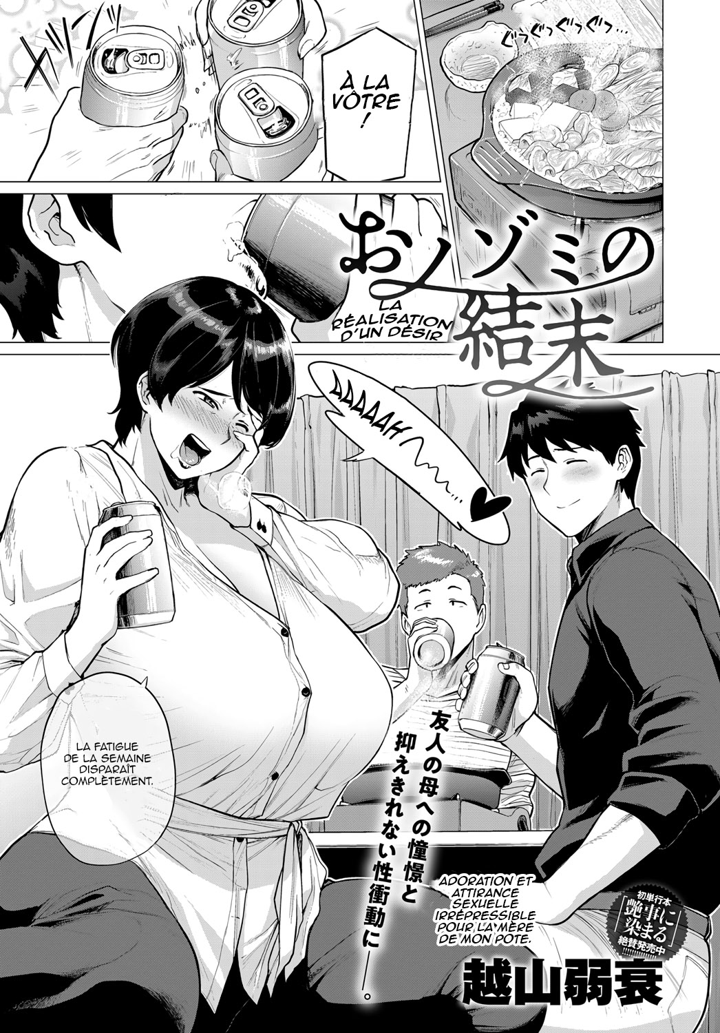 Onozomi no Ketsumatsu | La réalisation d'un désir page 1 full
