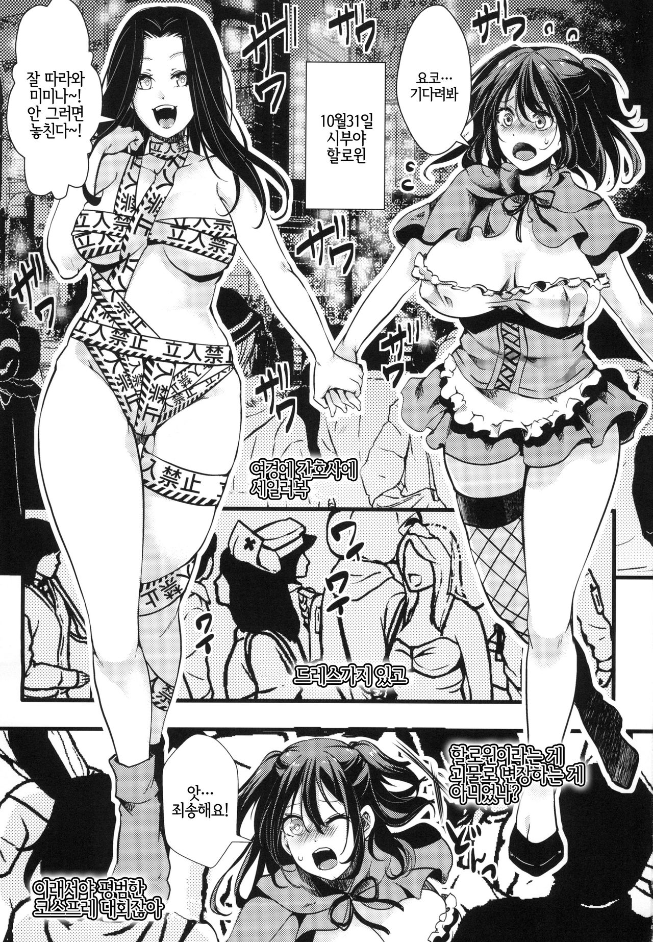 10-gatsu 31-nichi, Halloween, Watashi wa Shibuya de Jinsei Sutemashita. page 3 full
