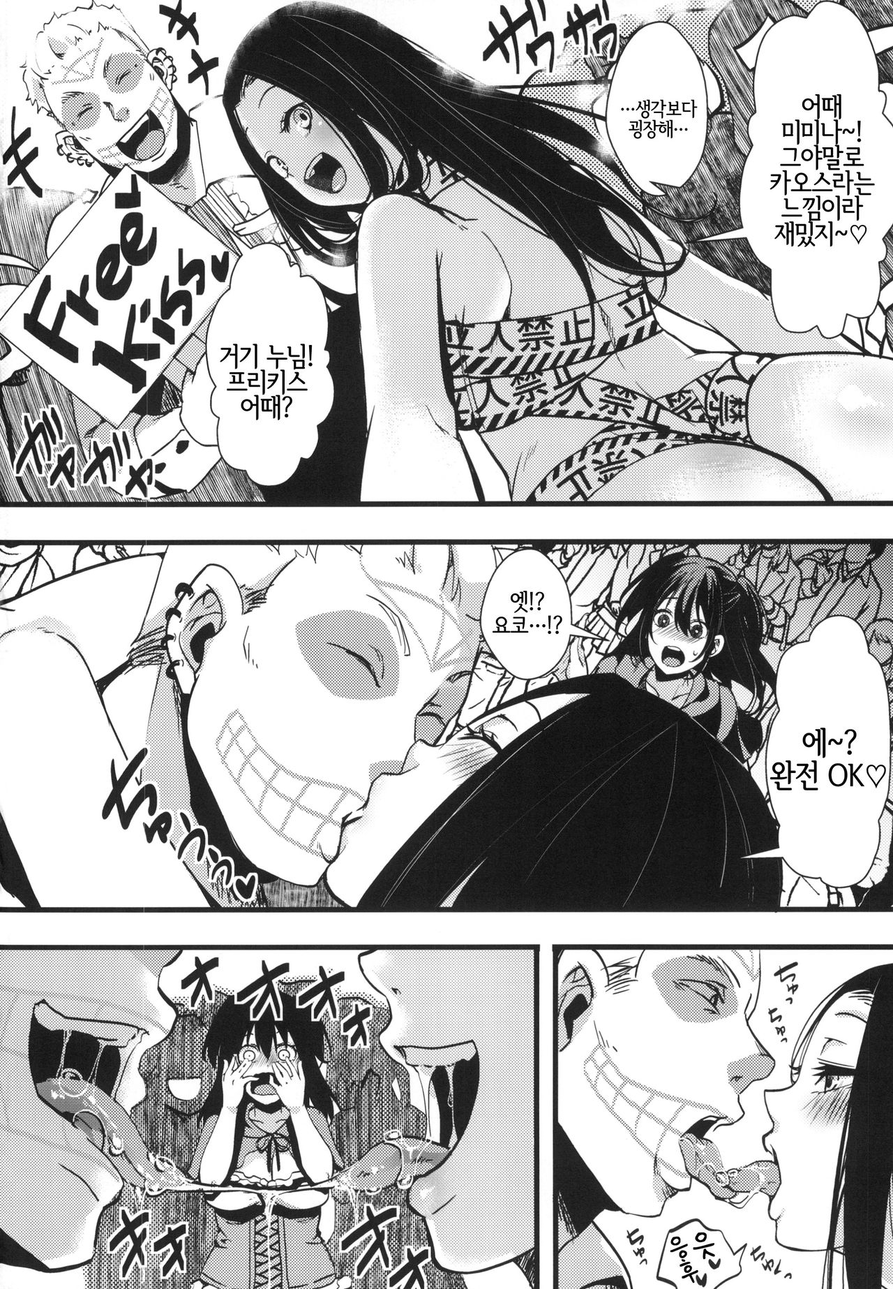 10-gatsu 31-nichi, Halloween, Watashi wa Shibuya de Jinsei Sutemashita. page 4 full