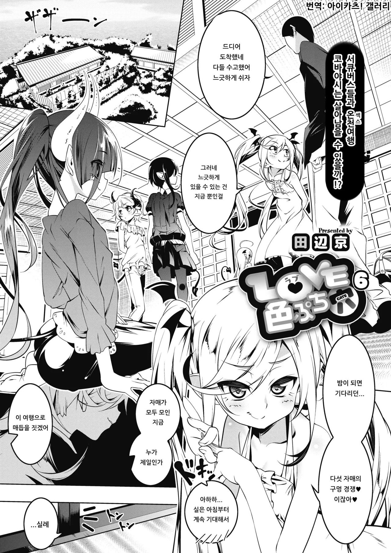 LOVE Iro Petit Gate 6 page 1 full
