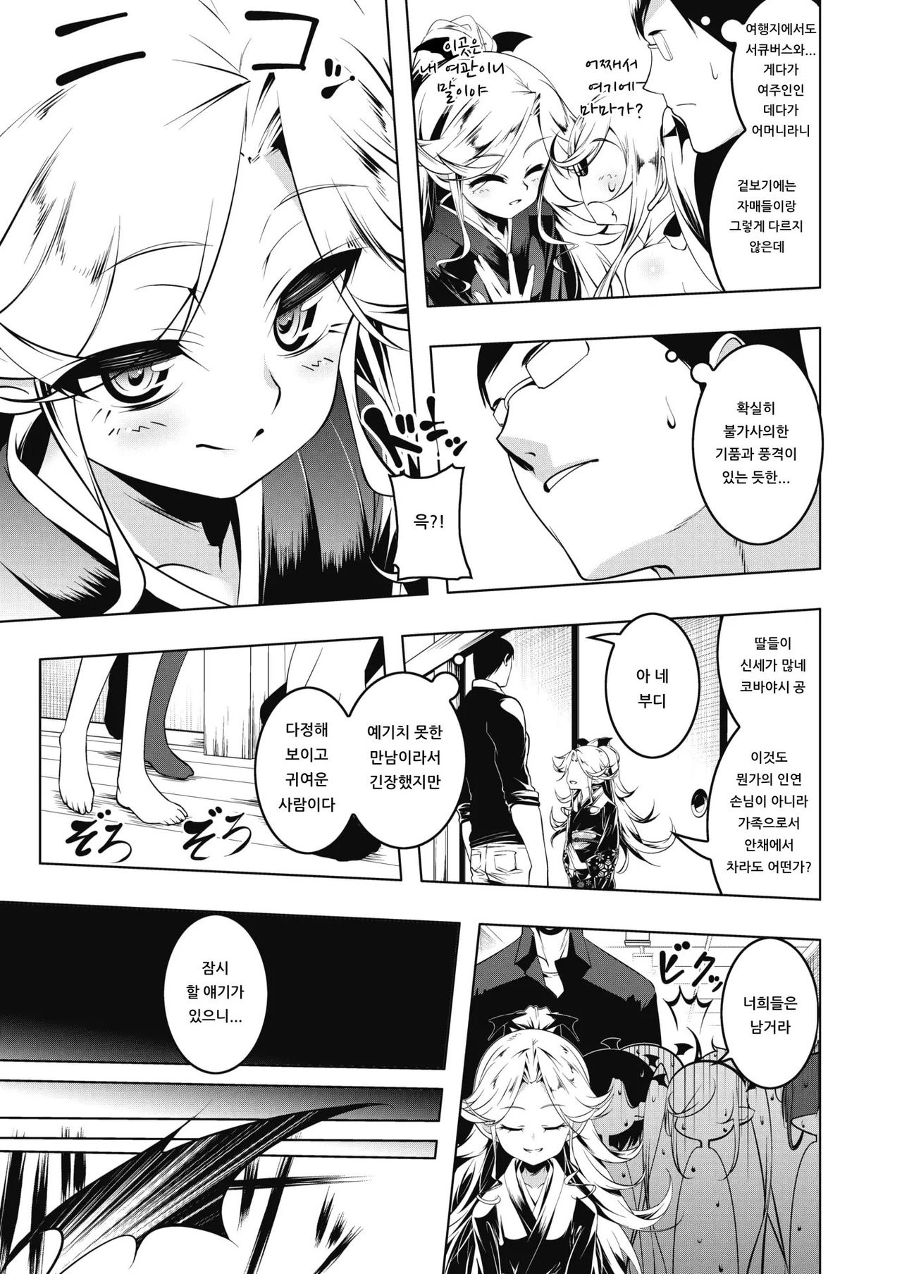 LOVE Iro Petit Gate 6 page 3 full