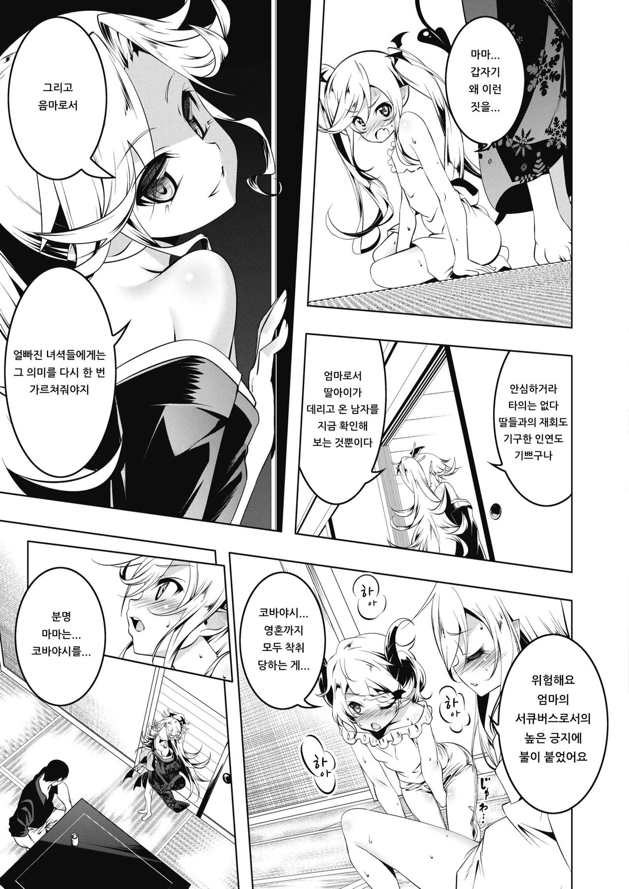 LOVE Iro Petit Gate 6 page 5 full